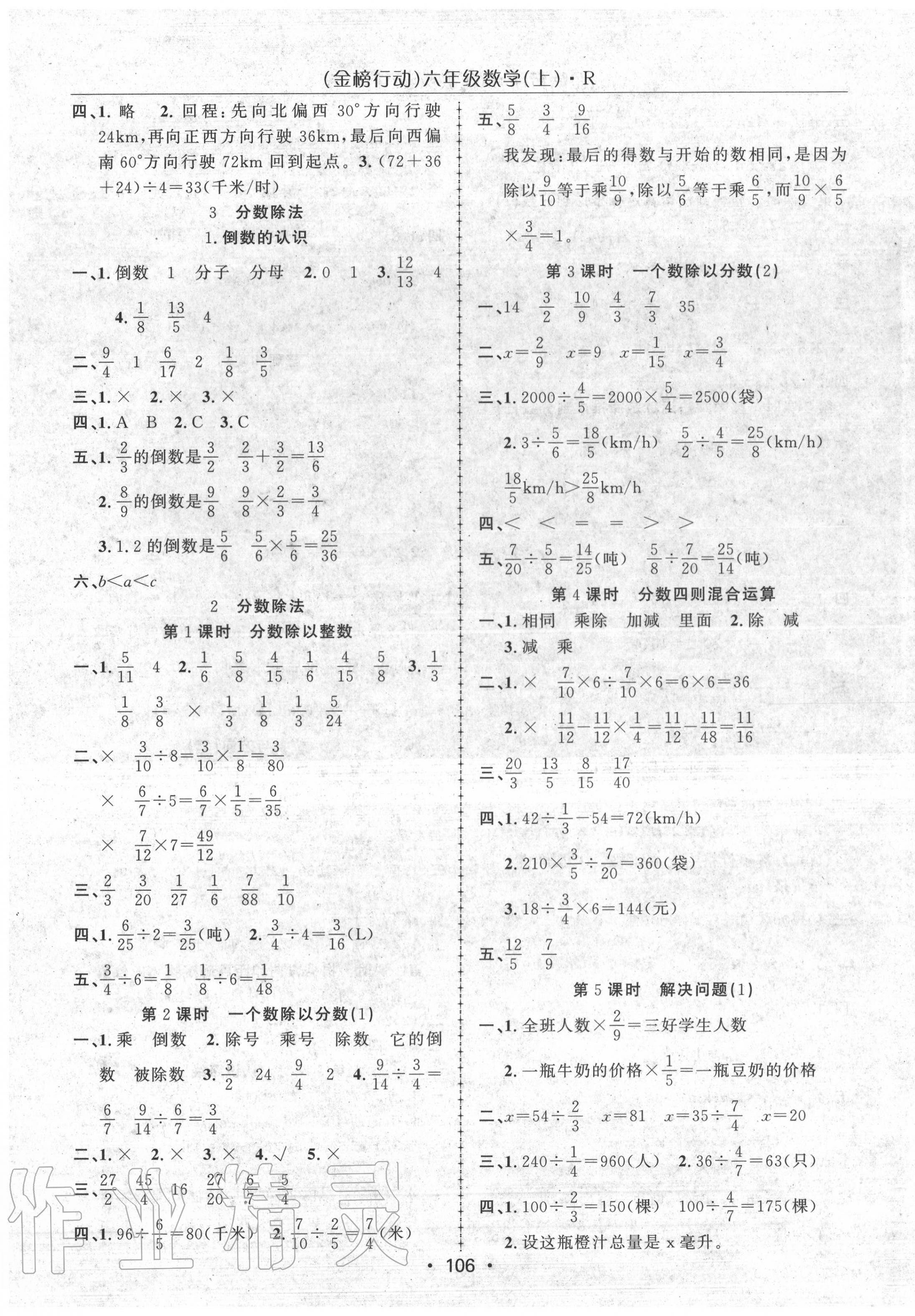 2020年金榜行动六年级数学上册人教版 第3页