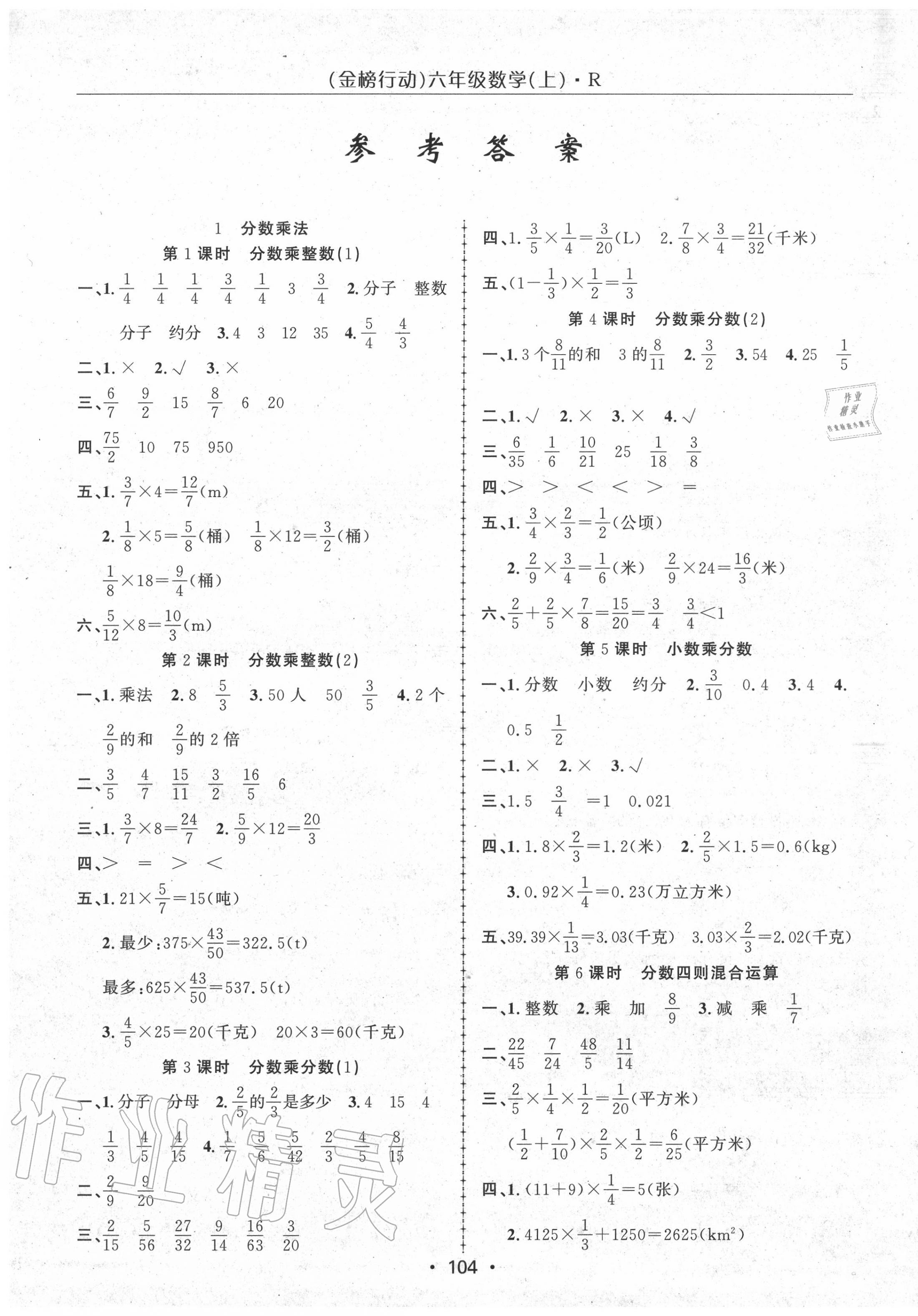 2020年金榜行动六年级数学上册人教版 第1页