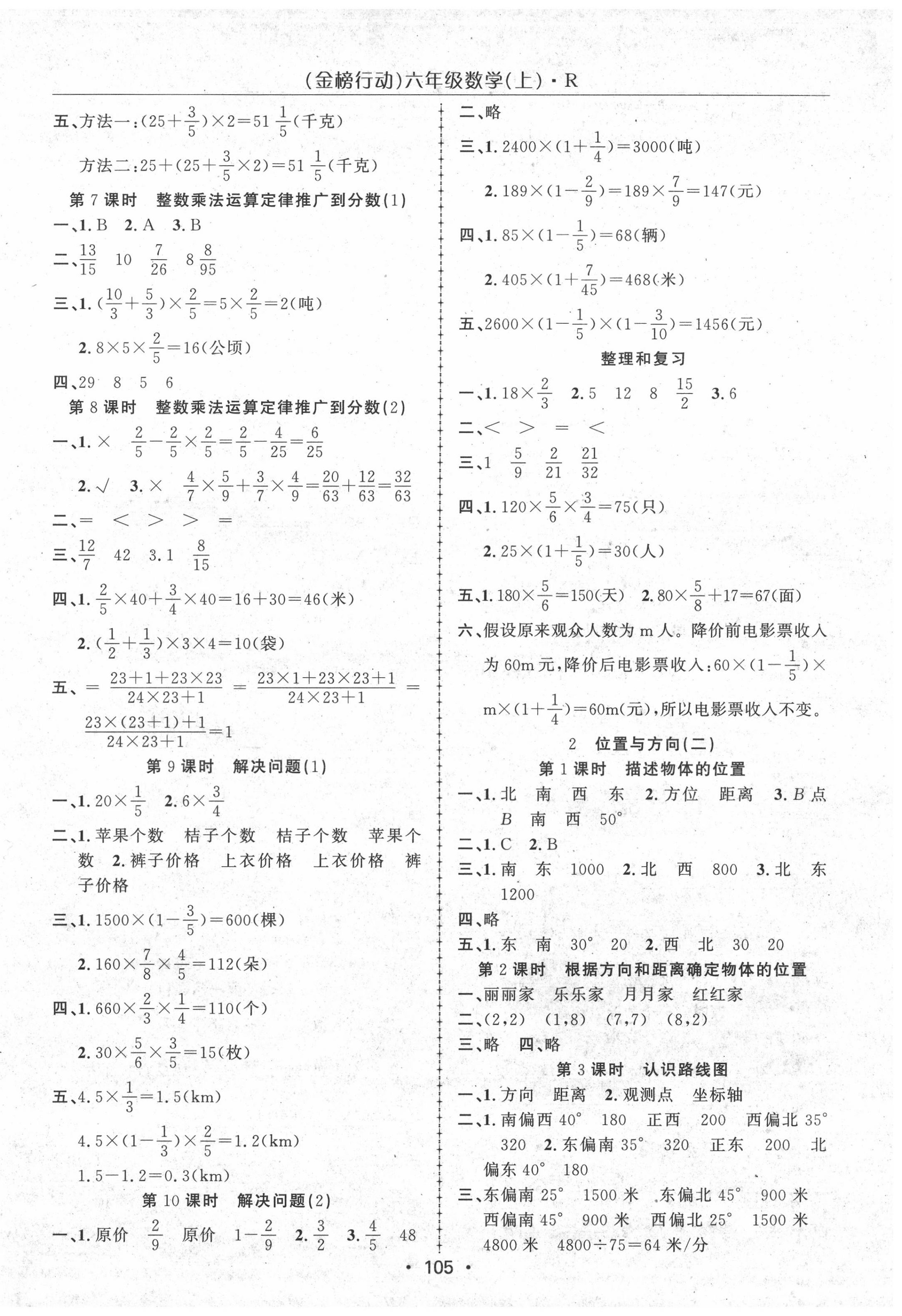 2020年金榜行动六年级数学上册人教版 第2页