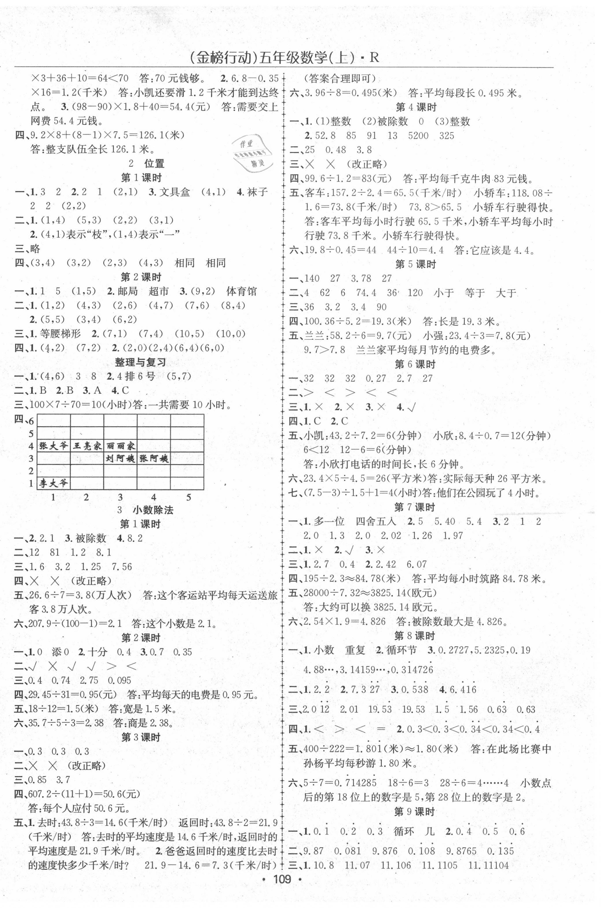 2020年金榜行動五年級數(shù)學(xué)上冊人教版 第2頁