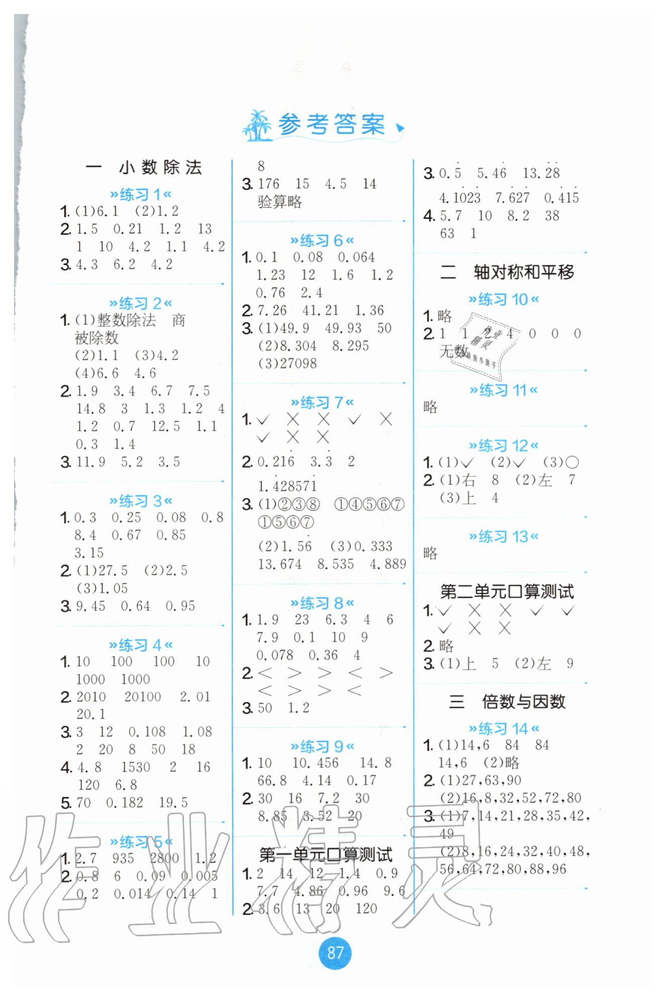 2020年小學(xué)數(shù)學(xué)口算心算速算天天練五年級上冊北師大版江蘇人民出版社 第1頁