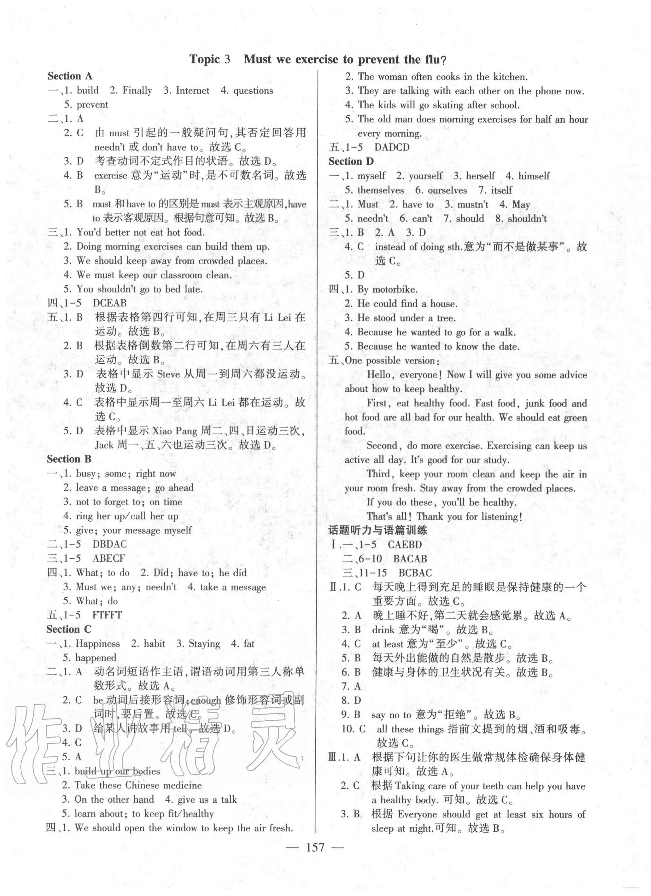 2020年仁愛英語同步練測考八年級(jí)上冊(cè)仁愛版 第7頁