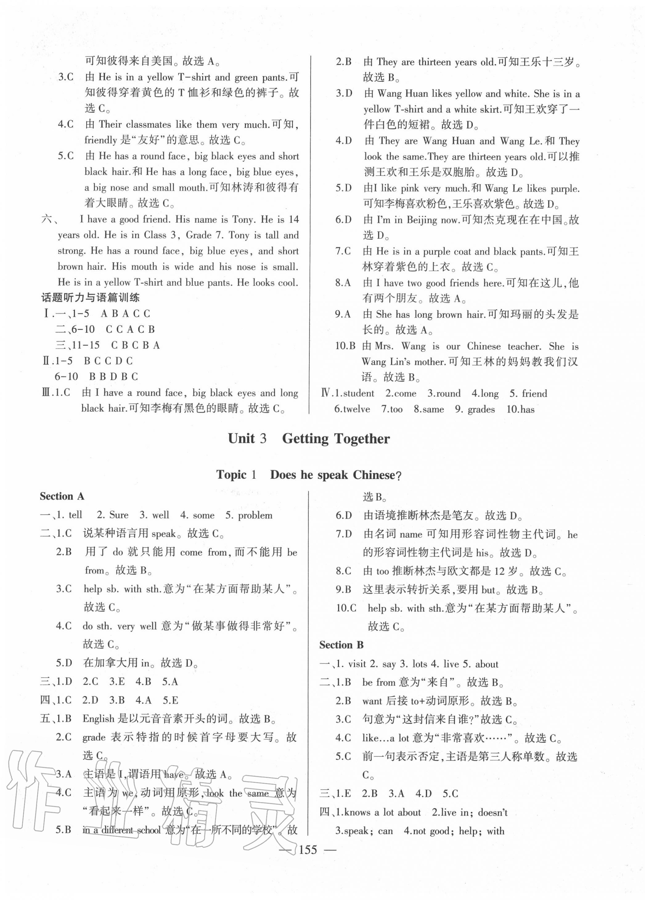 2020年仁愛英語(yǔ)同步練測(cè)考七年級(jí)上冊(cè)仁愛版 第8頁(yè)