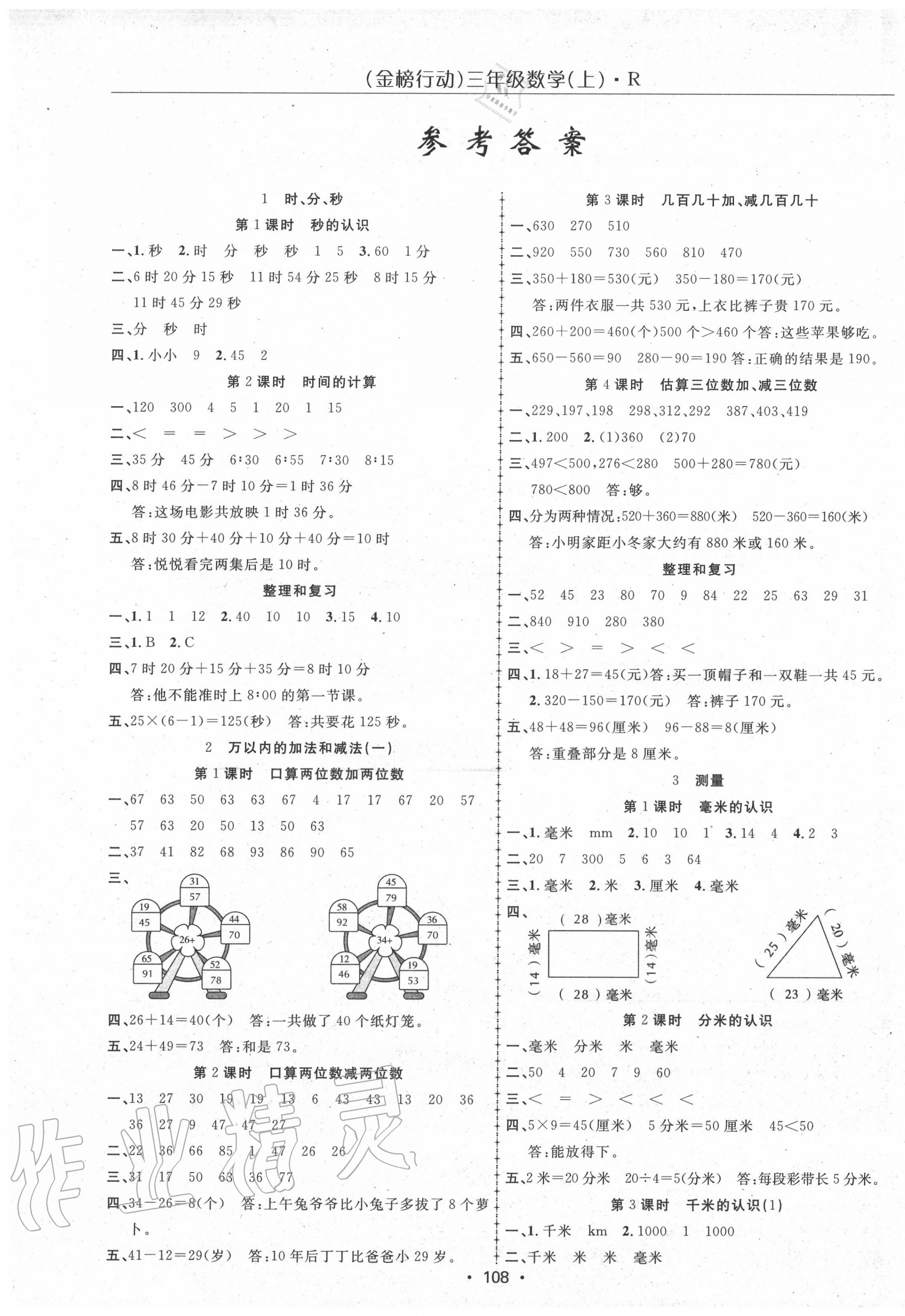 2020年金榜行动三年级数学上册人教版 第1页