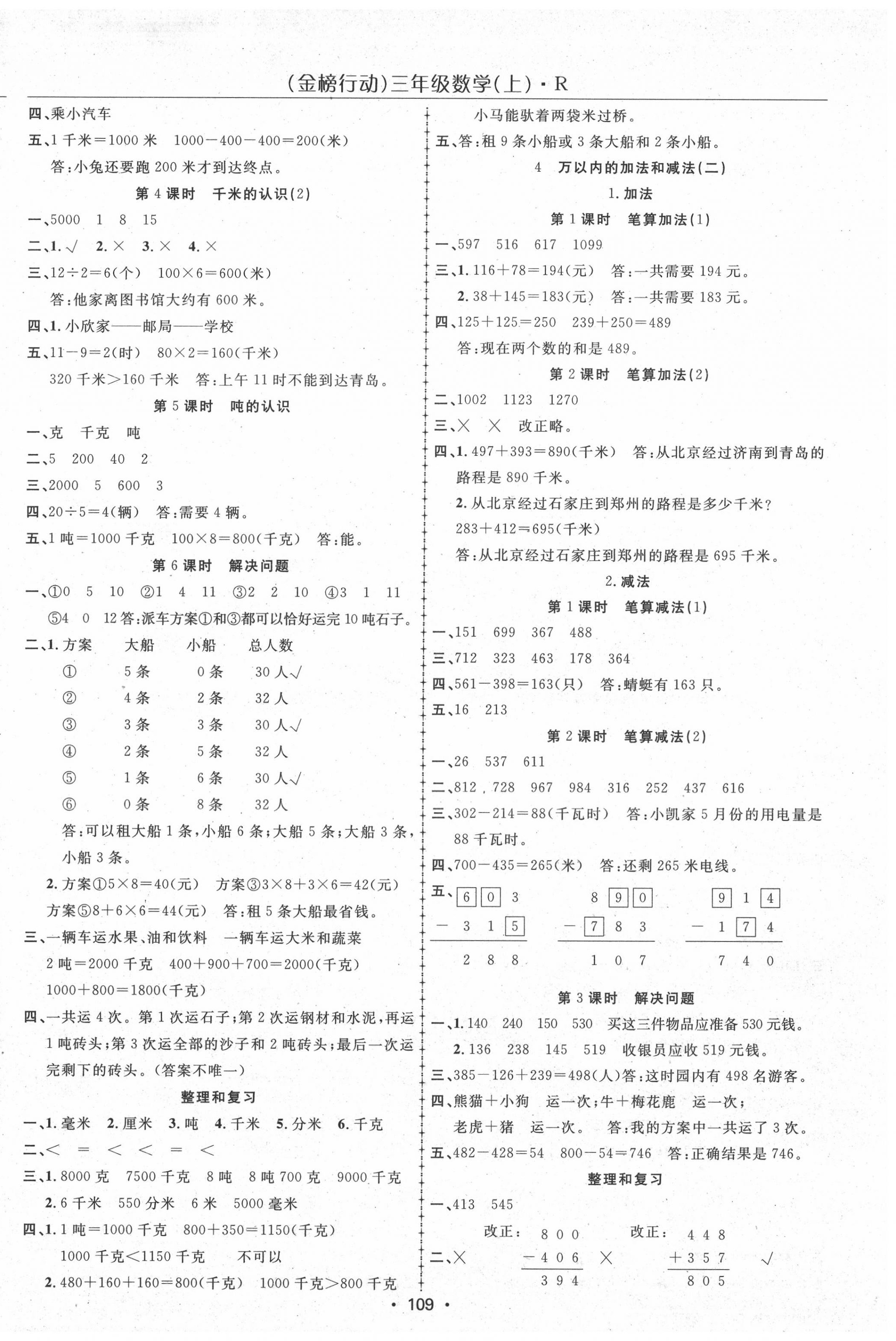 2020年金榜行动三年级数学上册人教版 第2页