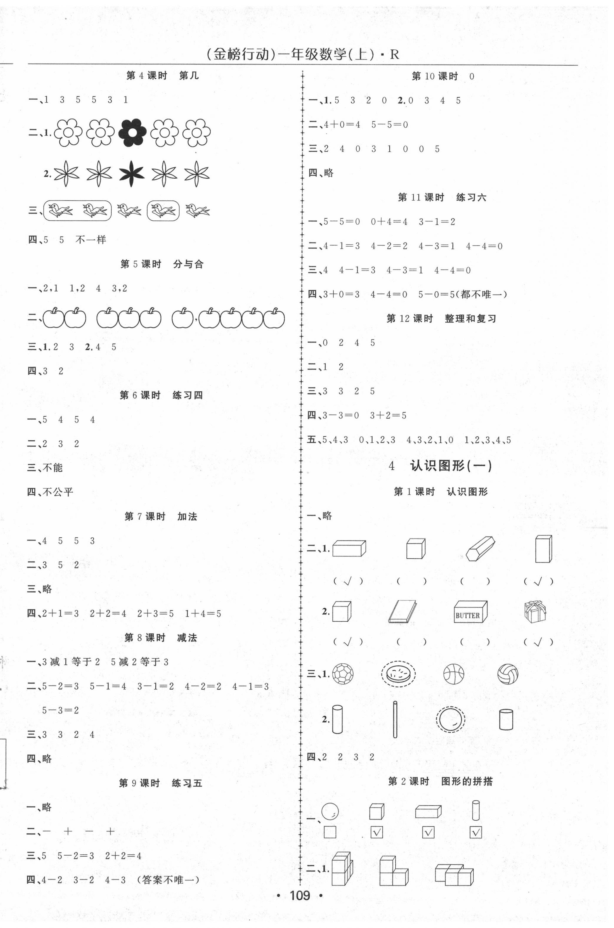 2020年金榜行動(dòng)一年級(jí)數(shù)學(xué)上冊(cè)人教版 第2頁(yè)