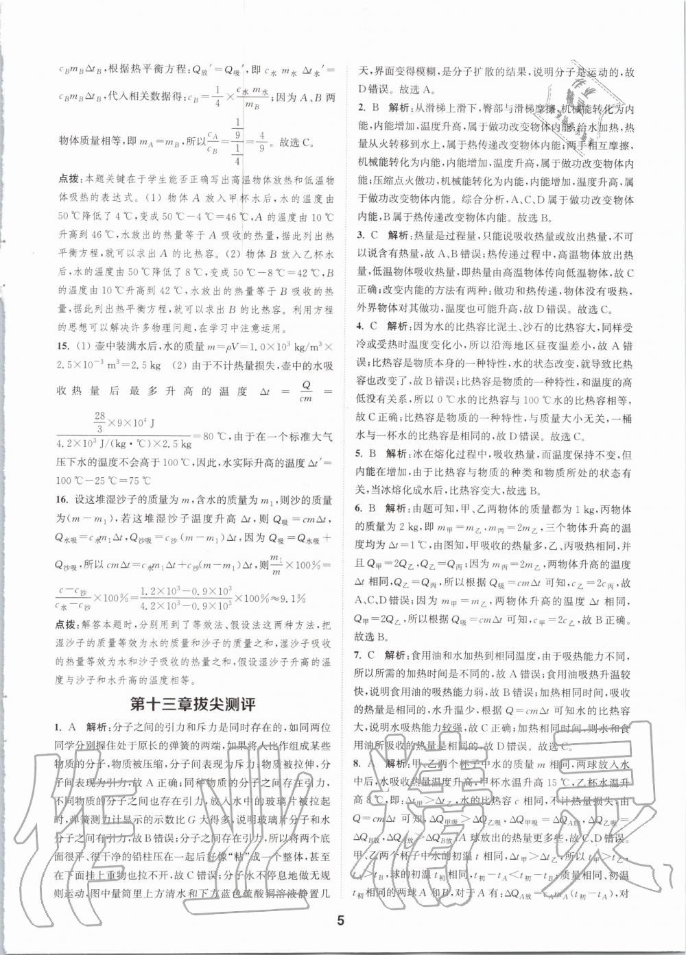 2020年拔尖特訓(xùn)九年級(jí)物理全一冊(cè)人教版 參考答案第5頁(yè)