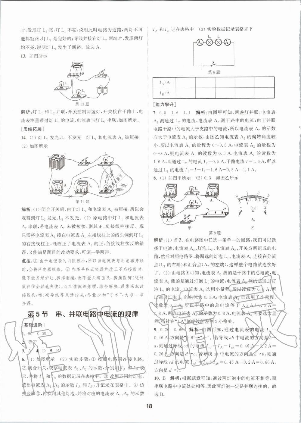 2020年拔尖特訓(xùn)九年級(jí)物理全一冊(cè)人教版 參考答案第18頁(yè)