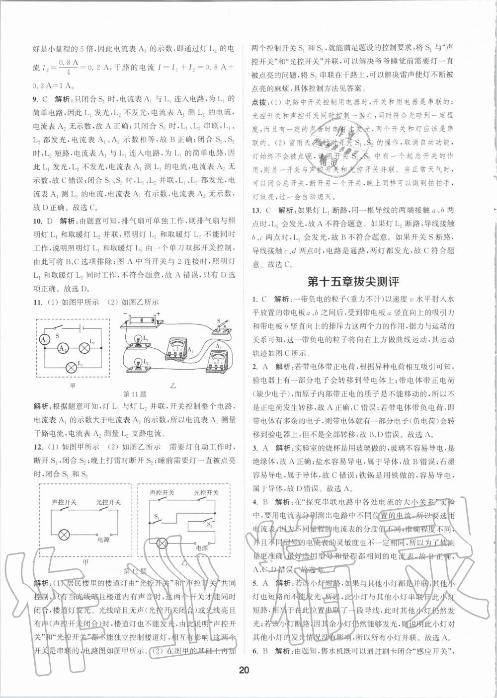 2020年拔尖特训九年级物理全一册人教版 参考答案第20页