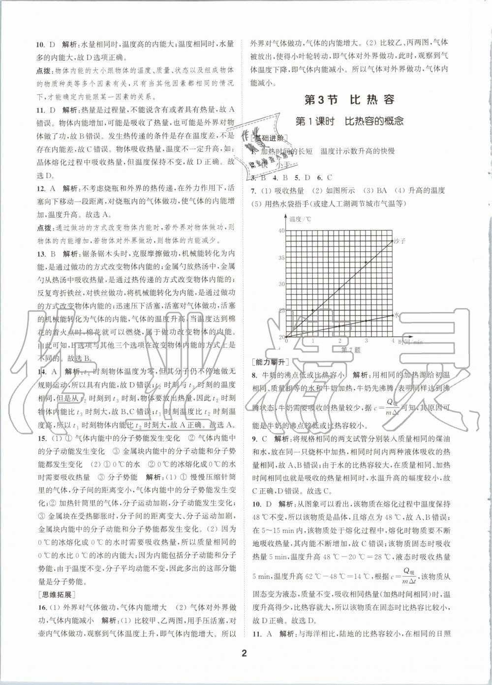 2020年拔尖特训九年级物理全一册人教版 参考答案第2页