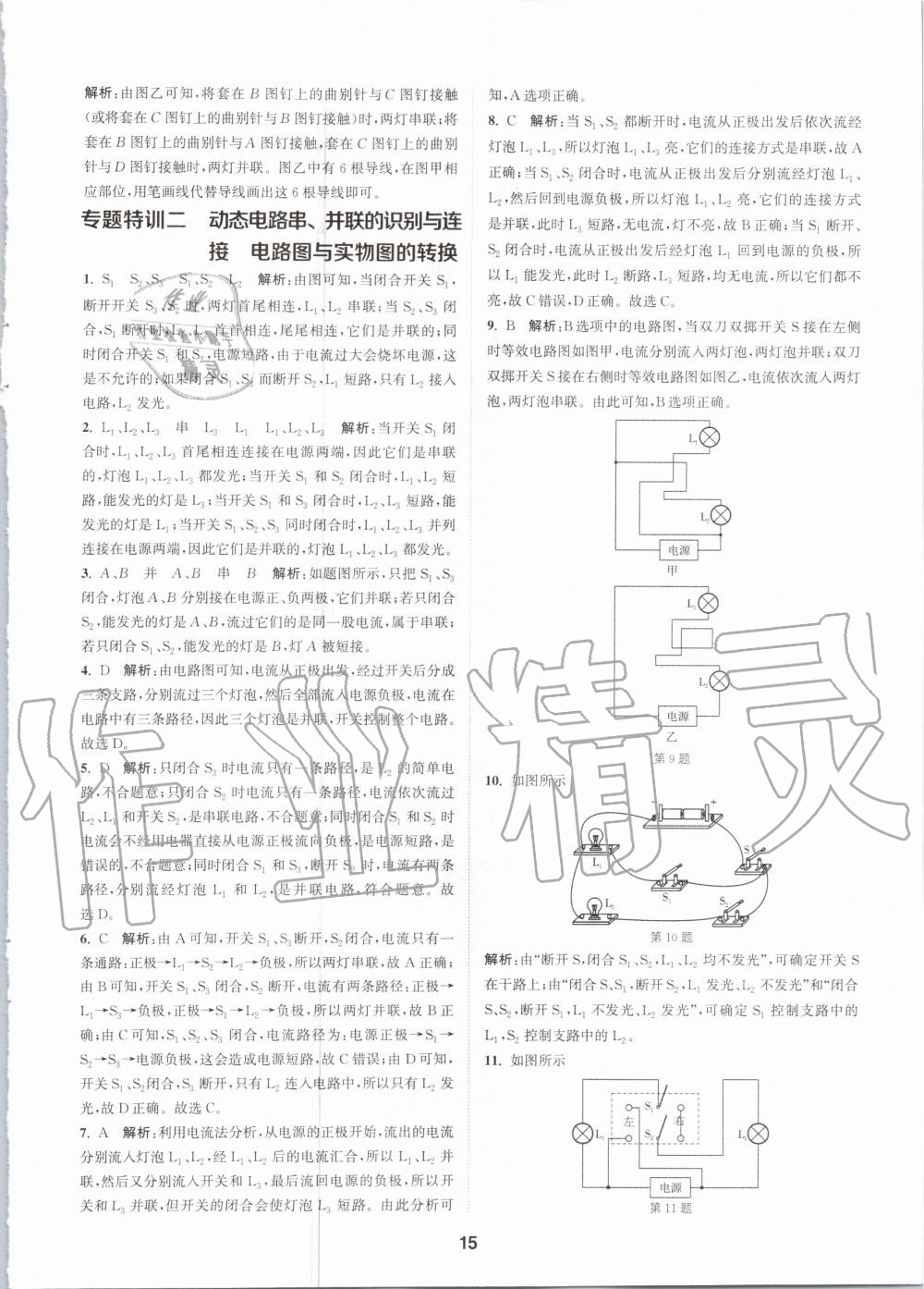 2020年拔尖特訓(xùn)九年級(jí)物理全一冊(cè)人教版 參考答案第15頁(yè)