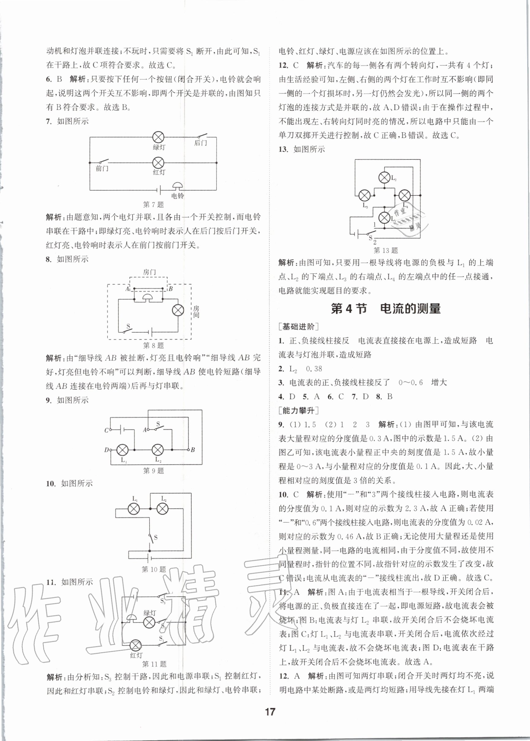 2020年拔尖特训九年级物理全一册人教版 参考答案第17页