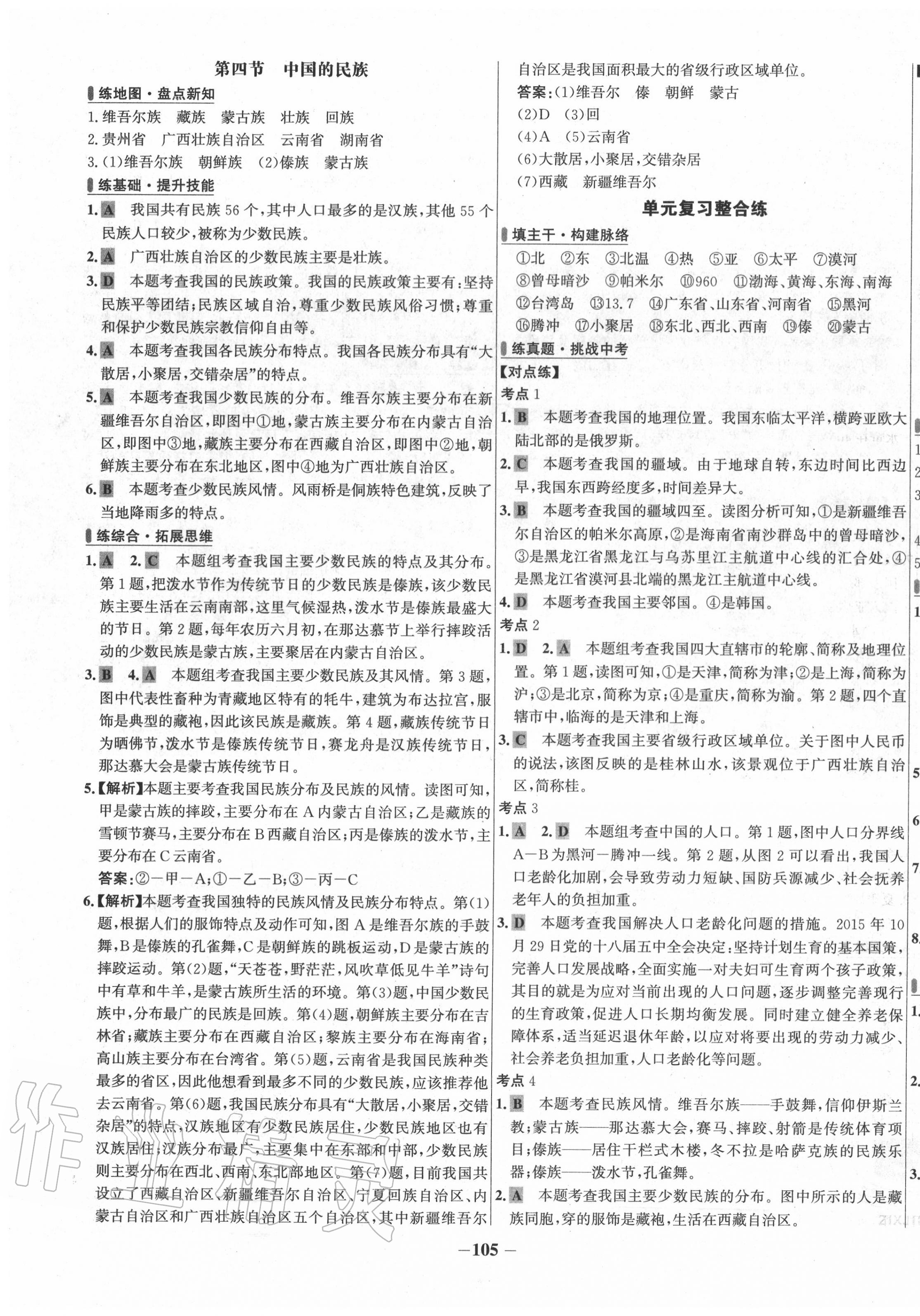 2020年世紀(jì)金榜百練百勝八年級(jí)地理上冊(cè)湘教版 第3頁