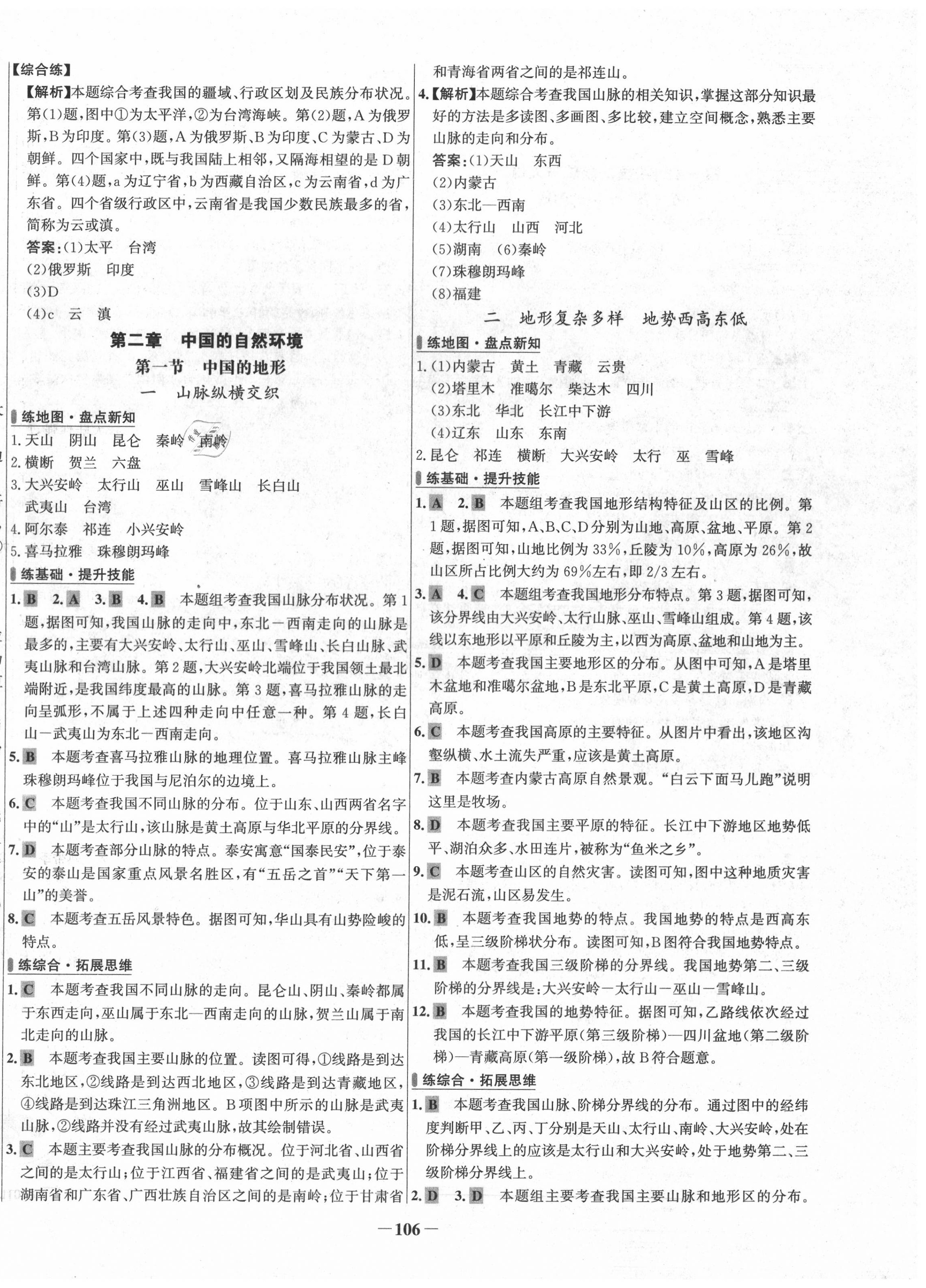 2020年世紀(jì)金榜百練百勝八年級地理上冊湘教版 第4頁