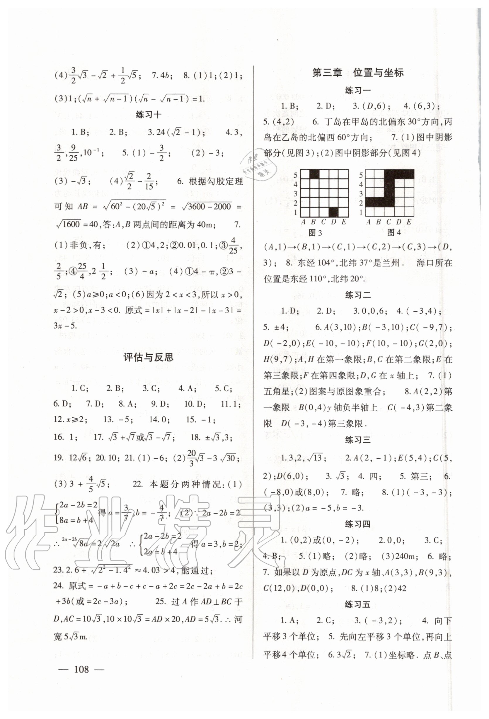 2020年数学配套综合练习八年级上册北师大版 参考答案第3页