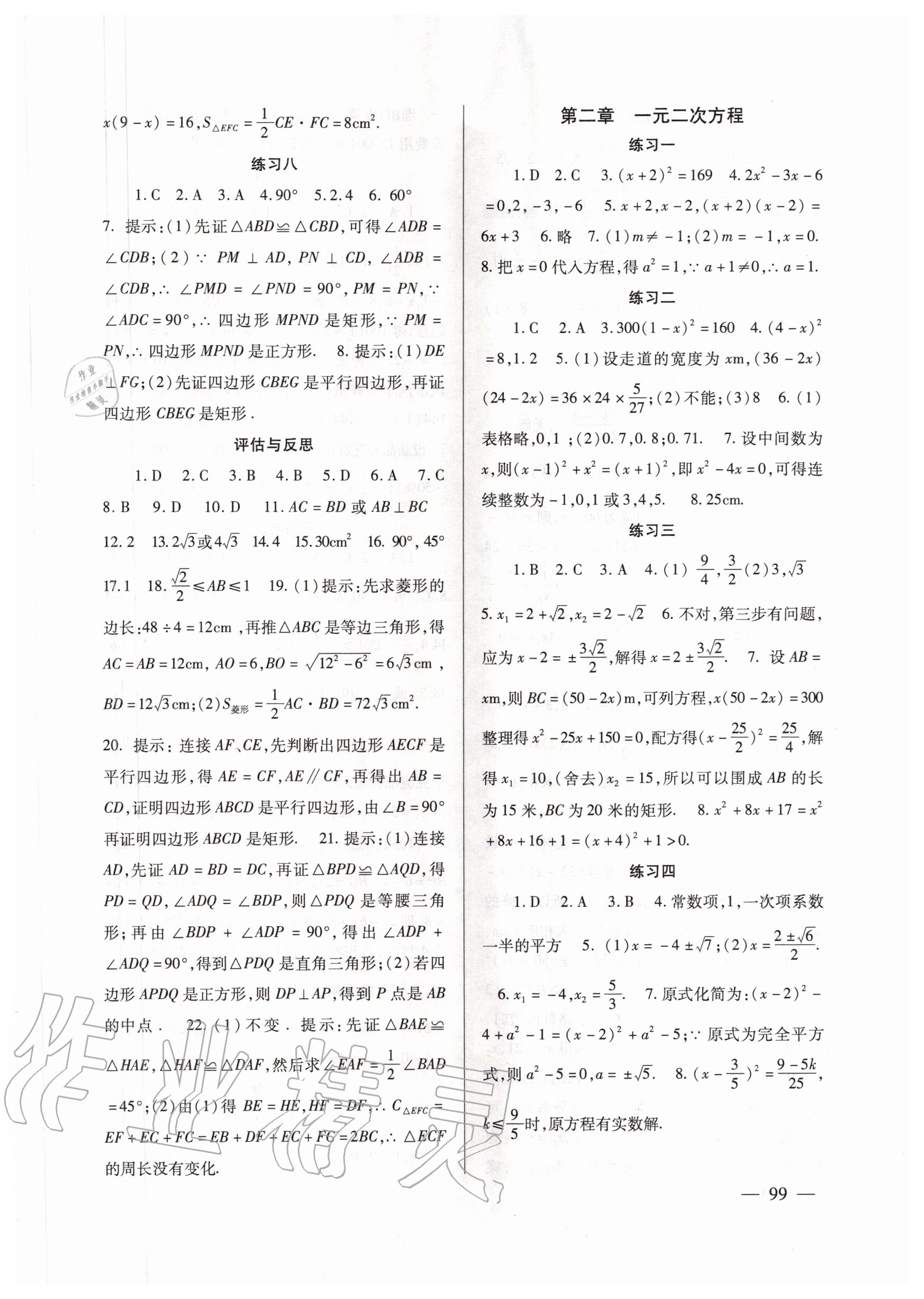 2020年数学配套综合练习九年级上册北师大版 参考答案第2页