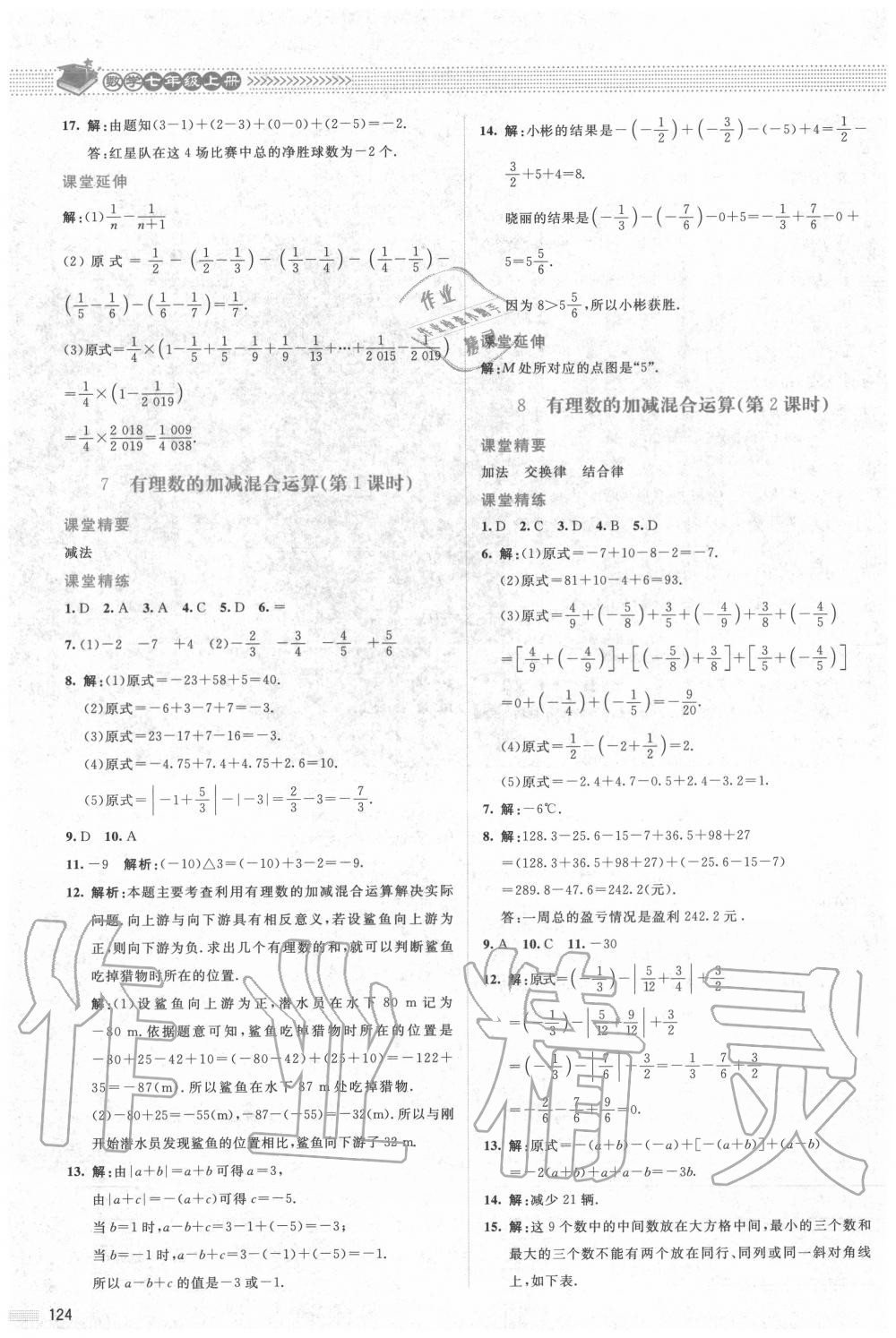 2020年課堂精練七年級(jí)數(shù)學(xué)上冊(cè)北師大版雙色板 參考答案第5頁(yè)