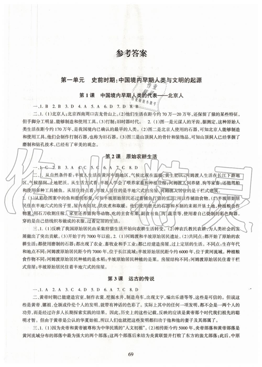 2020年历史配套综合练习七年级上册人教版 参考答案第1页