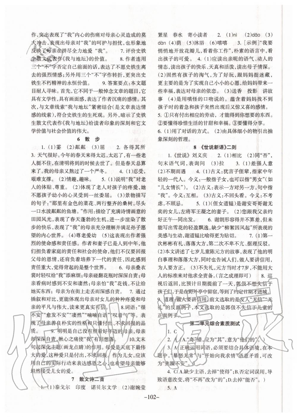 2020年語文配套綜合練習(xí)七年級上冊人教版 參考答案第3頁