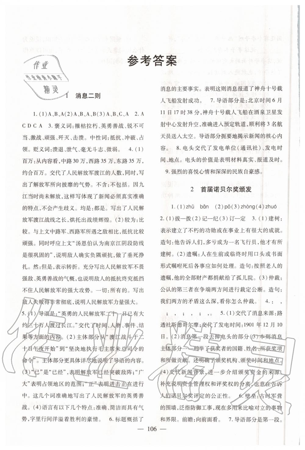 2020年語(yǔ)文配套綜合練習(xí)八年級(jí)上冊(cè)人教版 參考答案第1頁(yè)