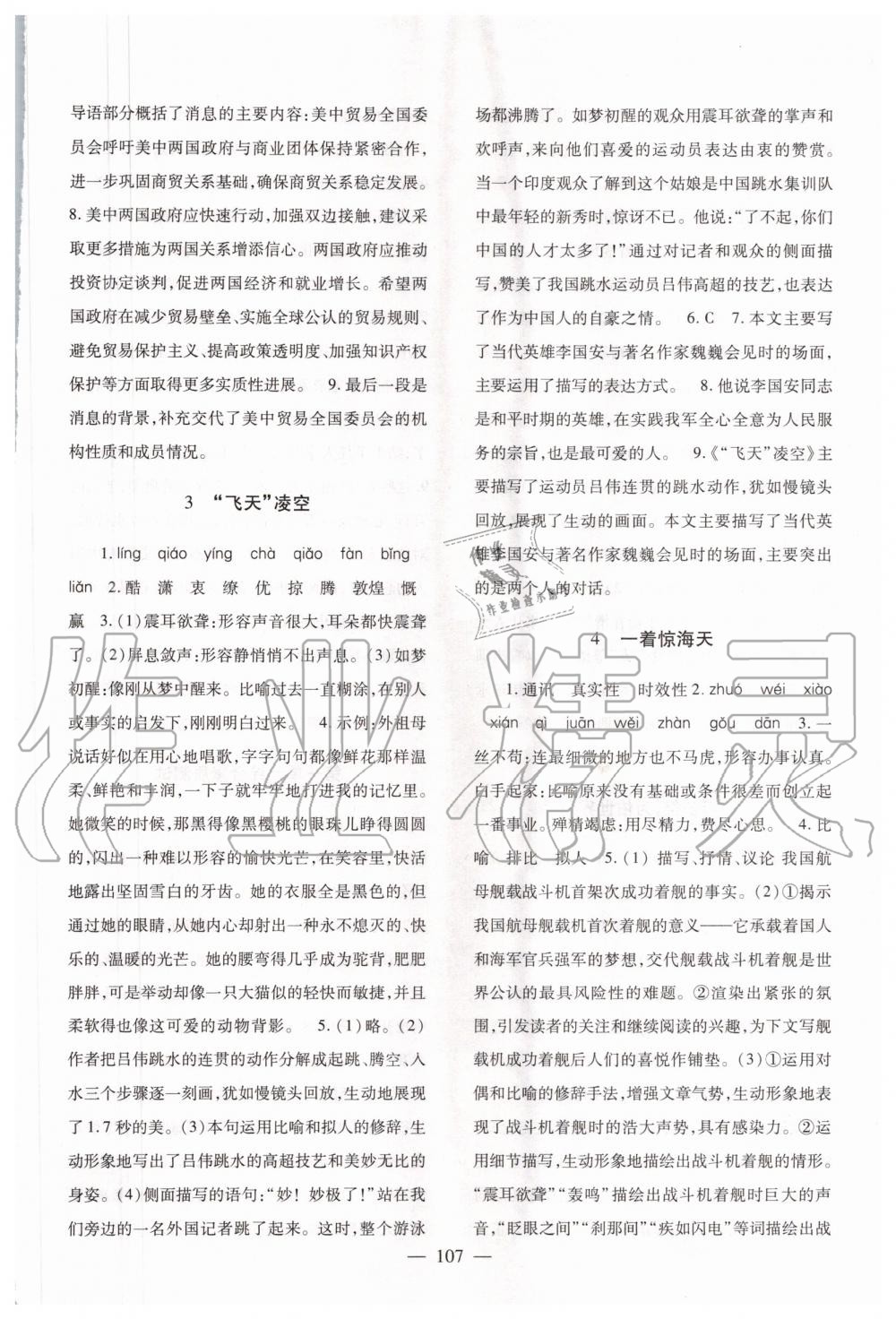 2020年語文配套綜合練習(xí)八年級(jí)上冊(cè)人教版 參考答案第2頁