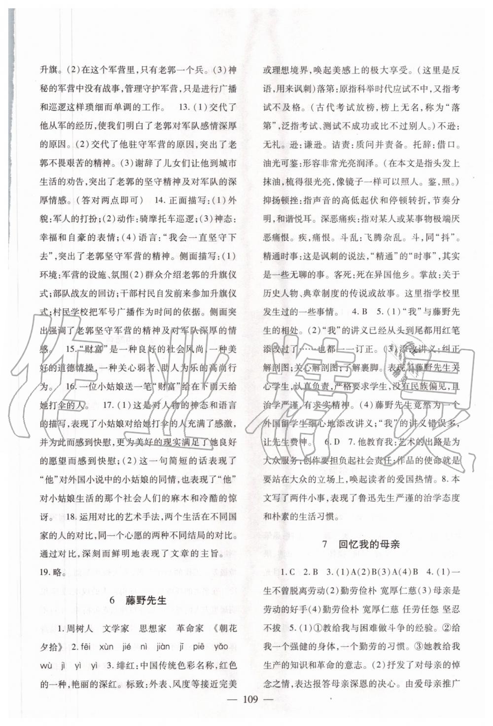 2020年語文配套綜合練習(xí)八年級上冊人教版 參考答案第4頁