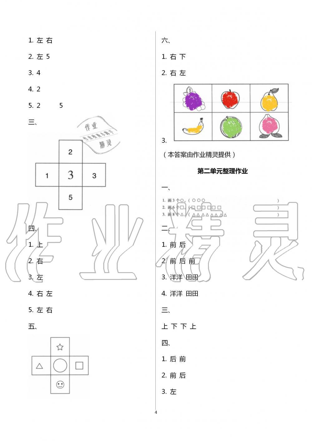 2020年云南师大附小一线名师提优作业一年级数学上册人教版 第4页