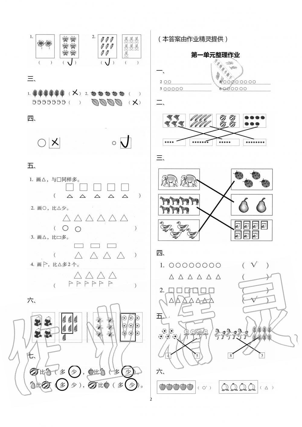 2020年云南師大附小一線名師提優(yōu)作業(yè)一年級數(shù)學(xué)上冊人教版 第2頁