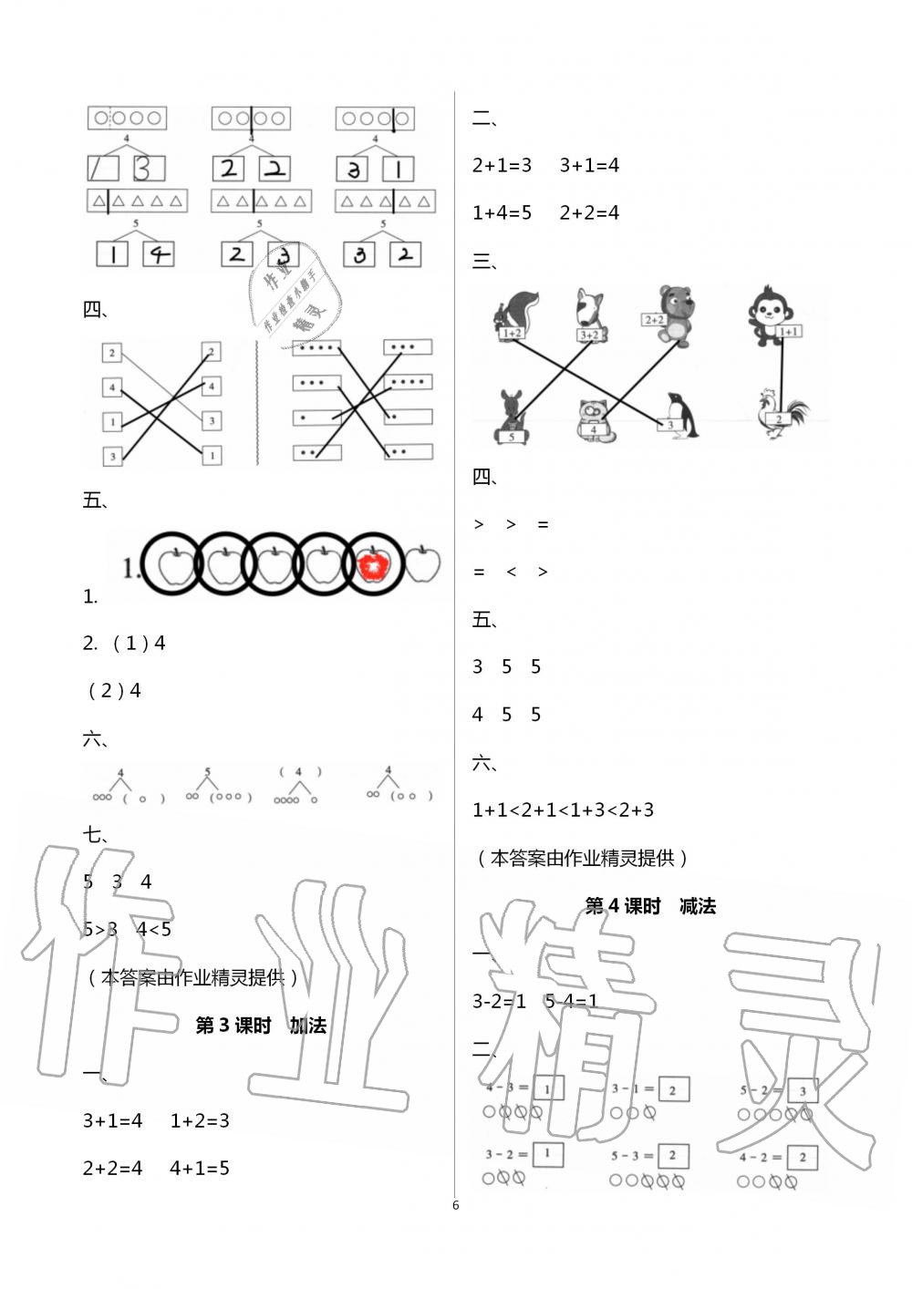 2020年云南師大附小一線名師提優(yōu)作業(yè)一年級(jí)數(shù)學(xué)上冊(cè)人教版 第6頁