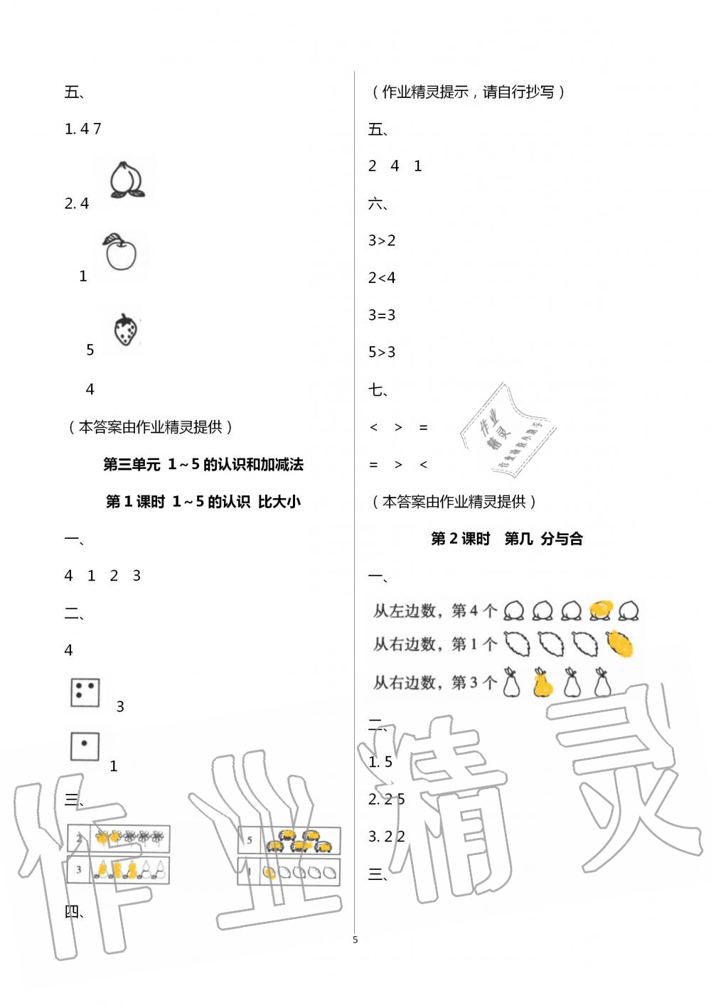 2020年云南師大附小一線名師提優(yōu)作業(yè)一年級(jí)數(shù)學(xué)上冊(cè)人教版 第5頁