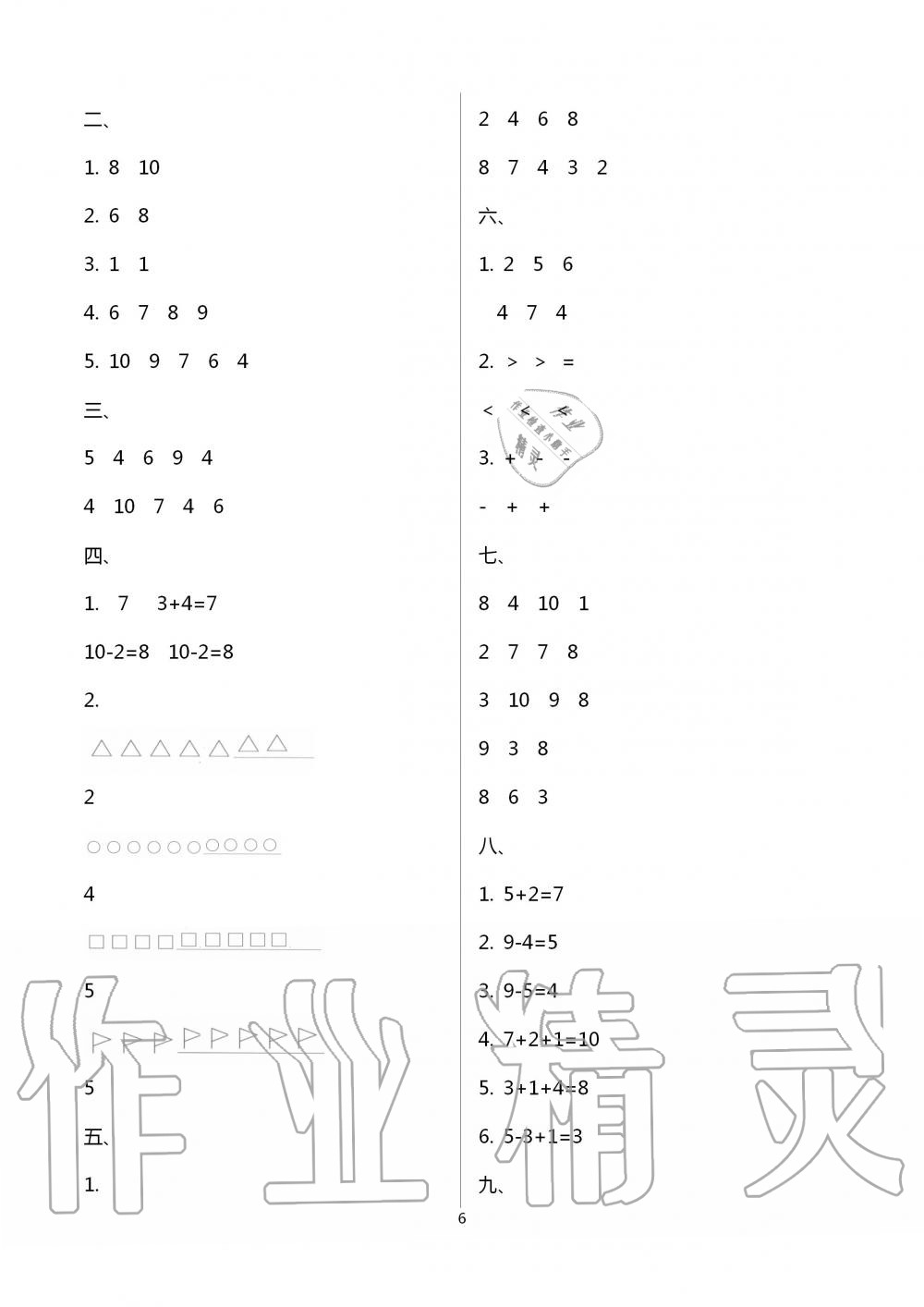 2020年云南師大附小一線名師核心試卷一年級數學上冊人教版 第6頁