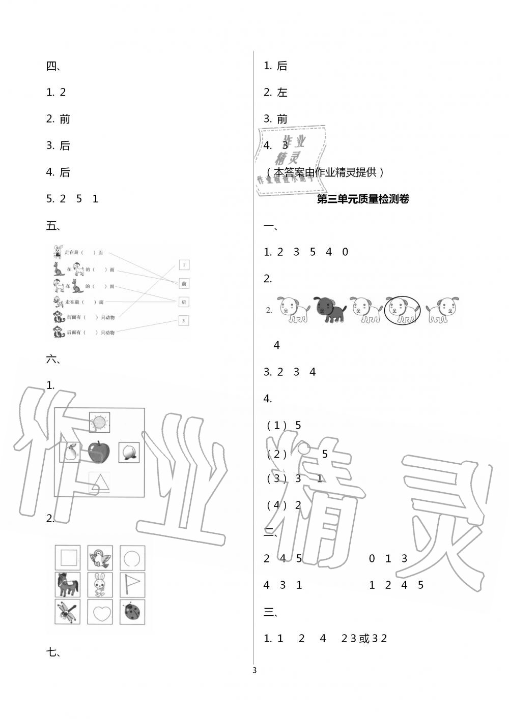 2020年云南師大附小一線名師核心試卷一年級數(shù)學上冊人教版 第3頁