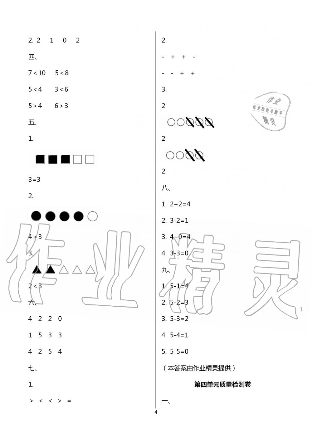 2020年云南師大附小一線名師核心試卷一年級數(shù)學(xué)上冊人教版 第4頁