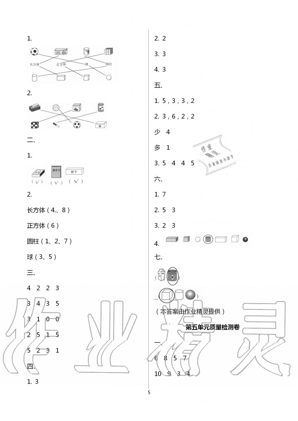 2020年云南師大附小一線名師核心試卷一年級數(shù)學(xué)上冊人教版 第5頁