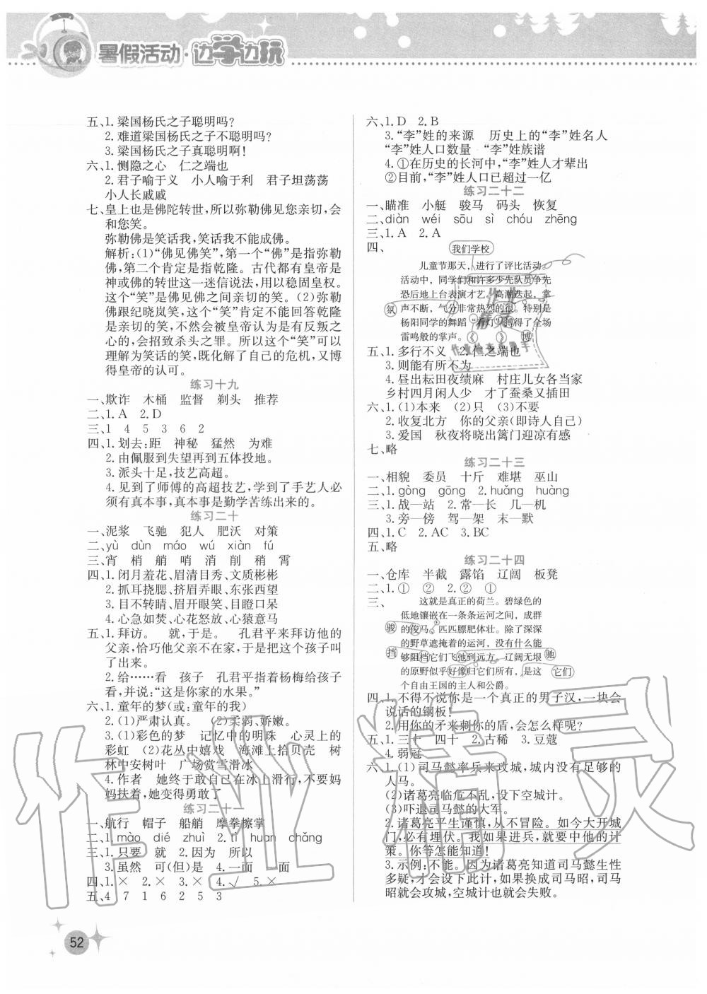 2020年暑假活動(dòng)邊學(xué)邊玩五年級(jí)云南大學(xué)出版社 參考答案第4頁