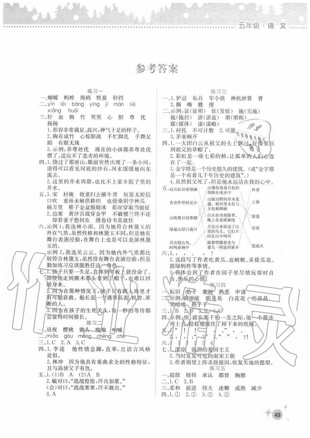 2020年暑假活動(dòng)邊學(xué)邊玩五年級(jí)云南大學(xué)出版社 參考答案第1頁(yè)