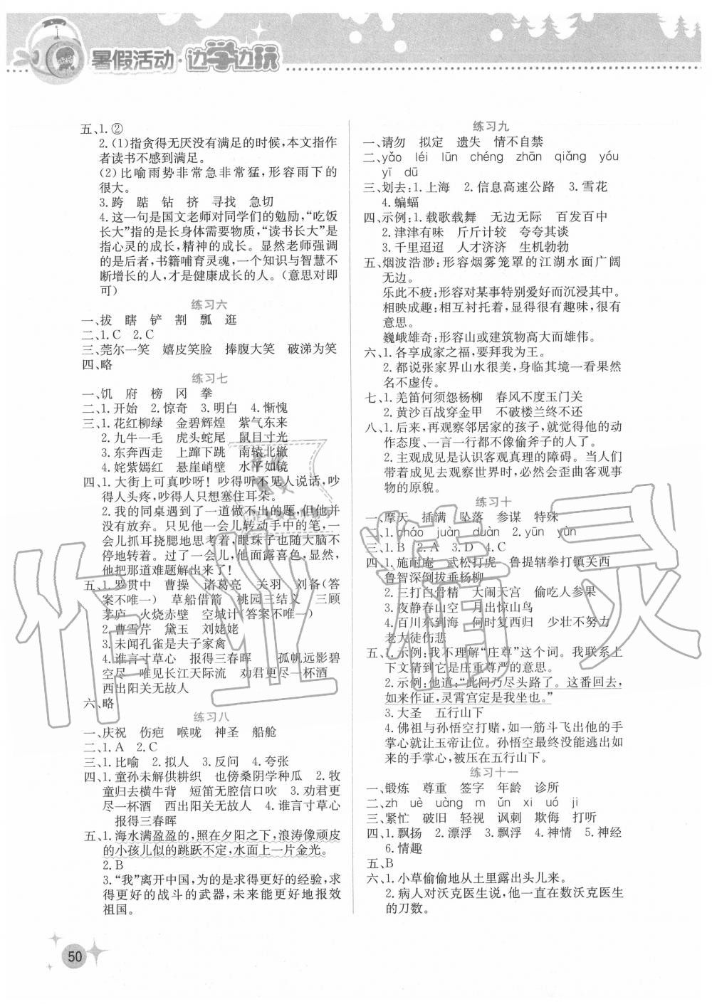 2020年暑假活動(dòng)邊學(xué)邊玩五年級(jí)云南大學(xué)出版社 參考答案第2頁(yè)