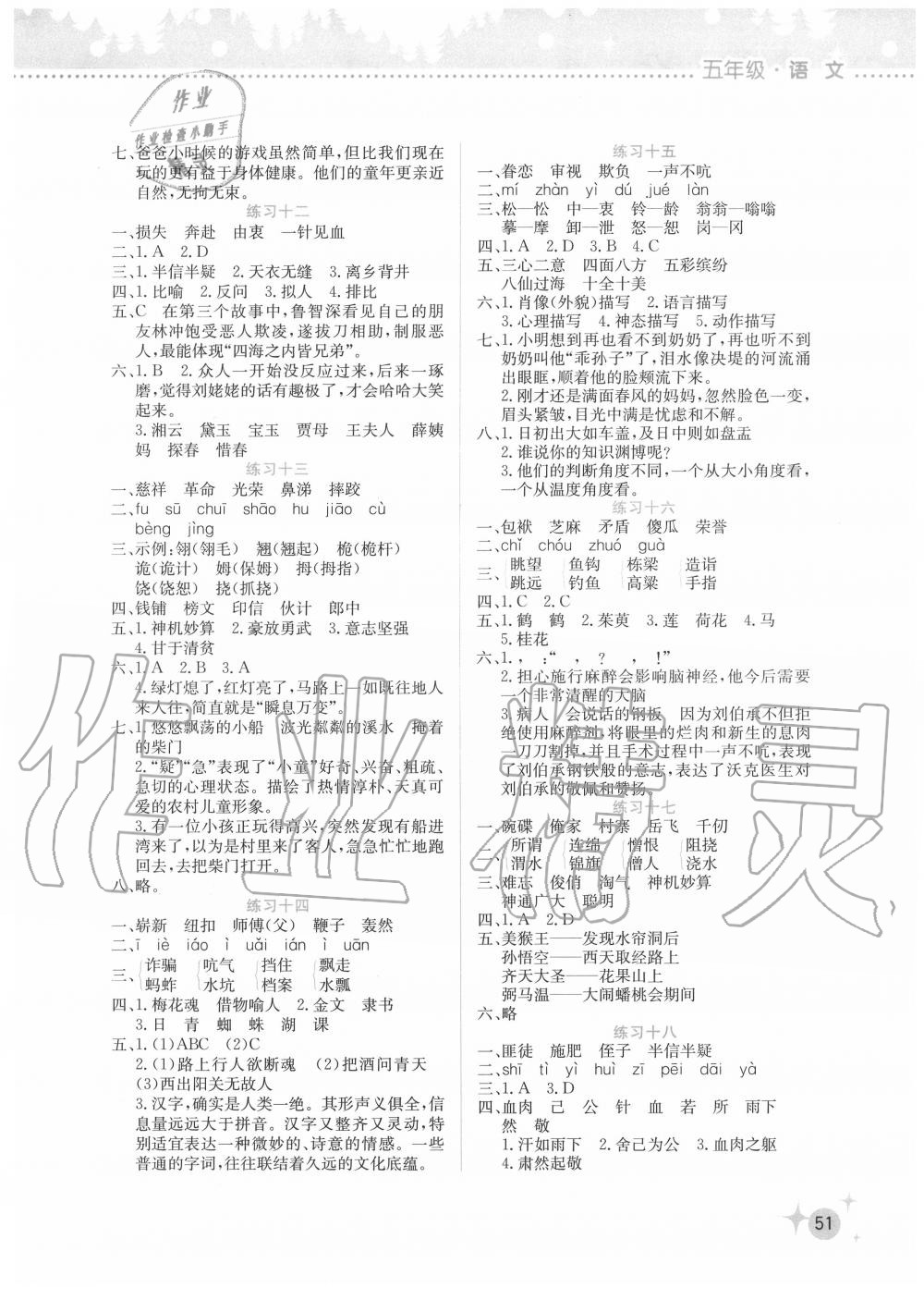 2020年暑假活動邊學(xué)邊玩五年級云南大學(xué)出版社 參考答案第3頁