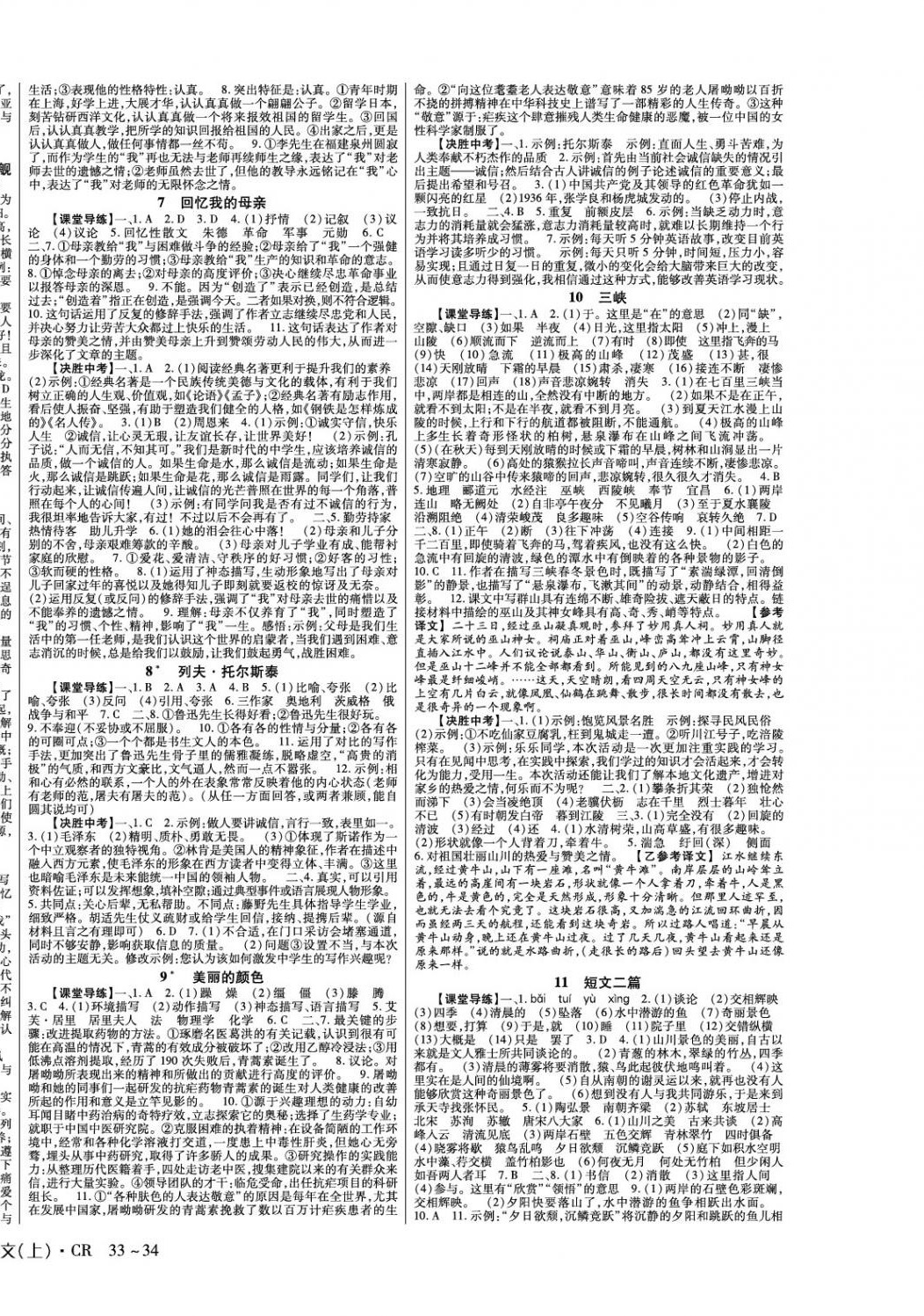 2020年高分突破課時達標講練測八年級語文上冊人教版 第2頁