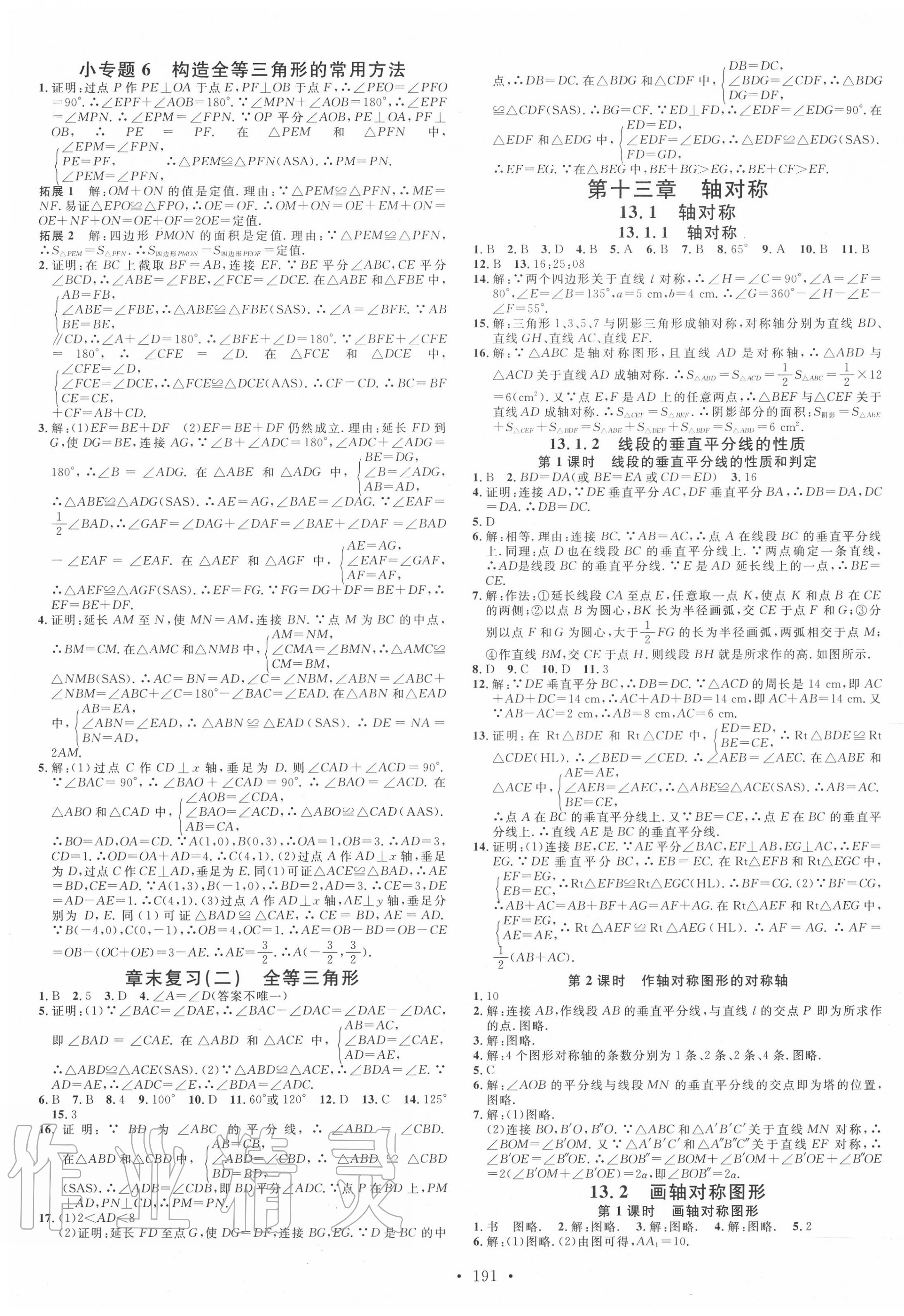 2020年名校課堂八年級數(shù)學(xué)上冊人教版貴州專版 第5頁