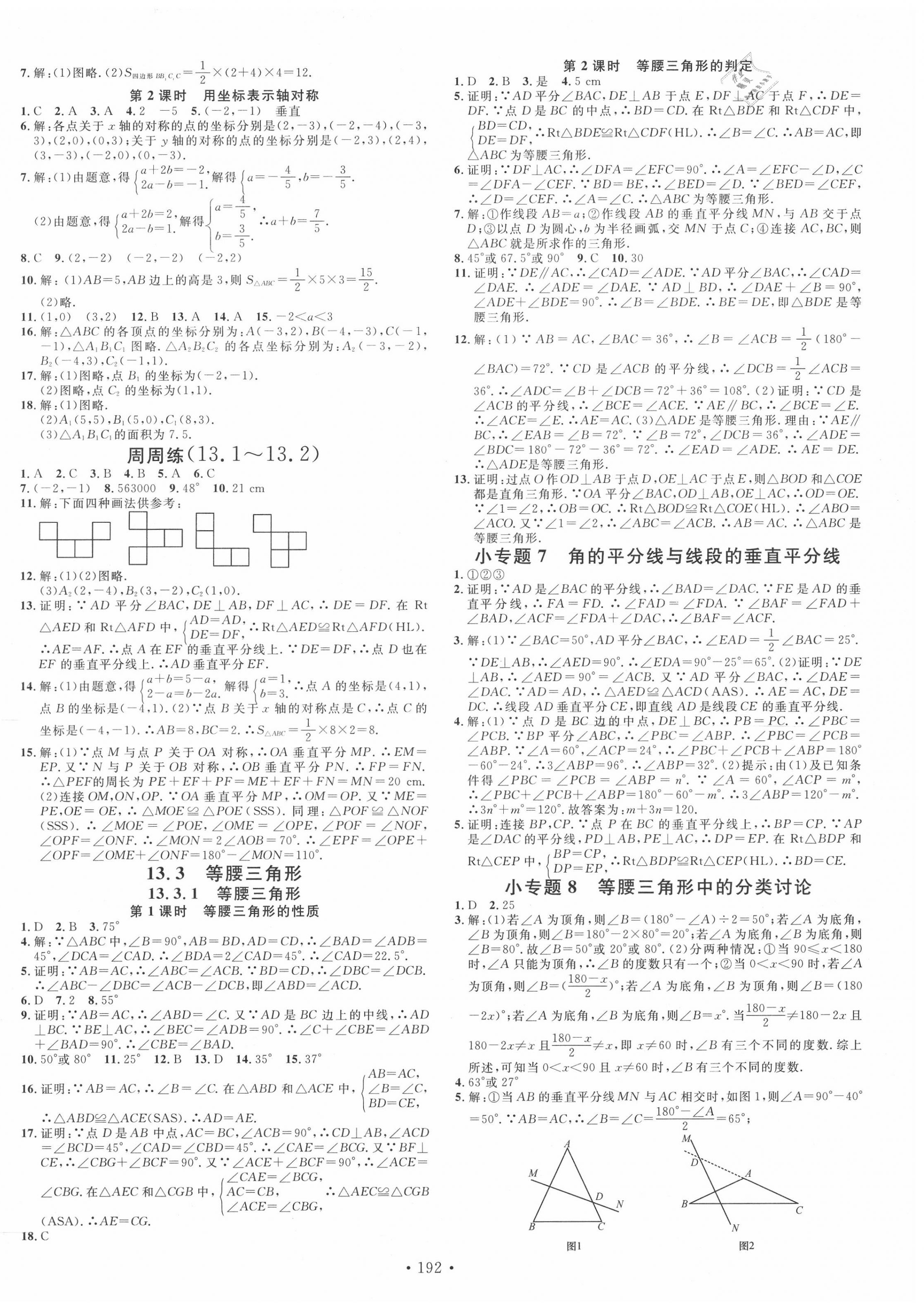 2020年名校課堂八年級數學上冊人教版貴州專版 第6頁