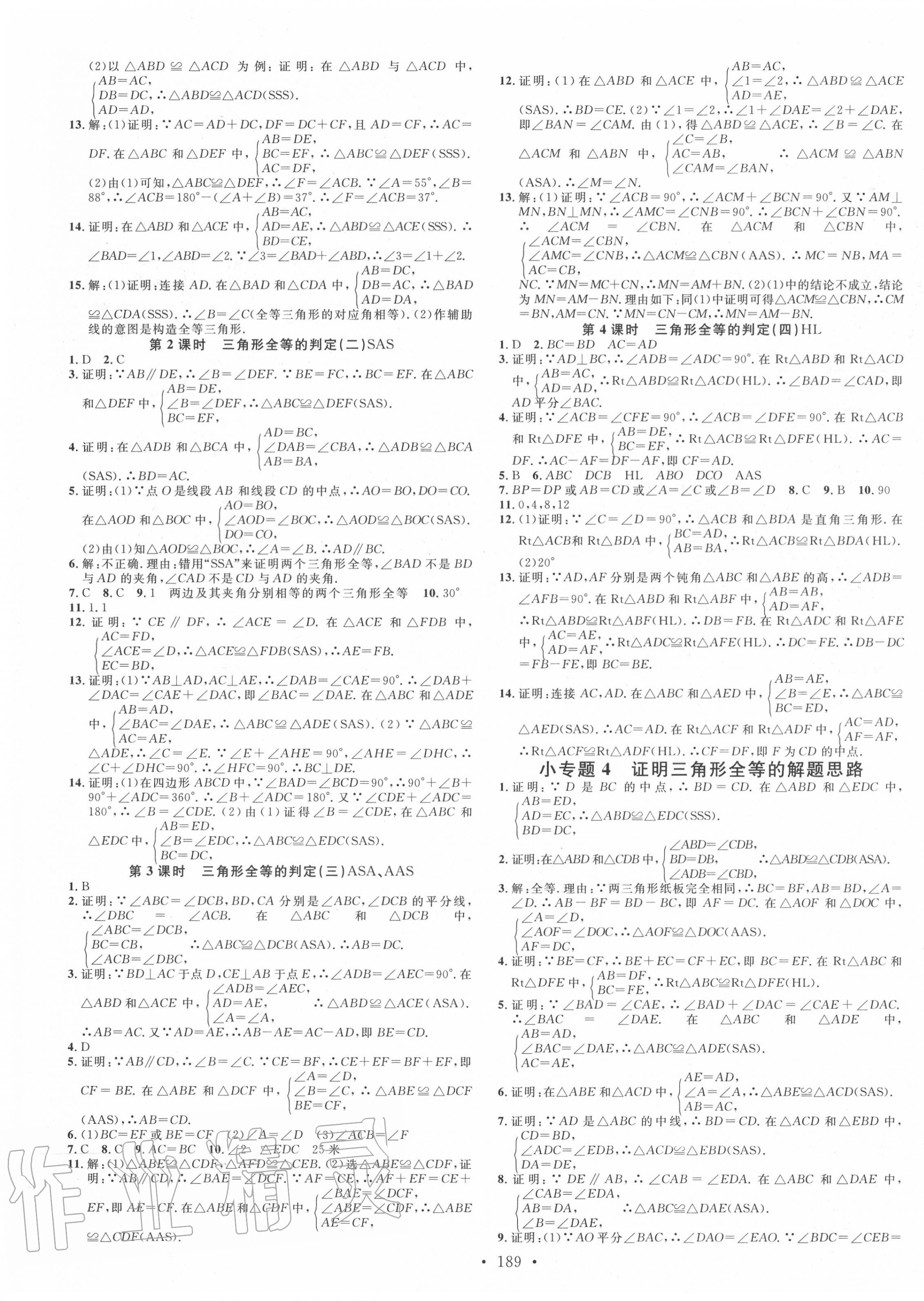 2020年名校課堂八年級數(shù)學上冊人教版貴州專版 第3頁