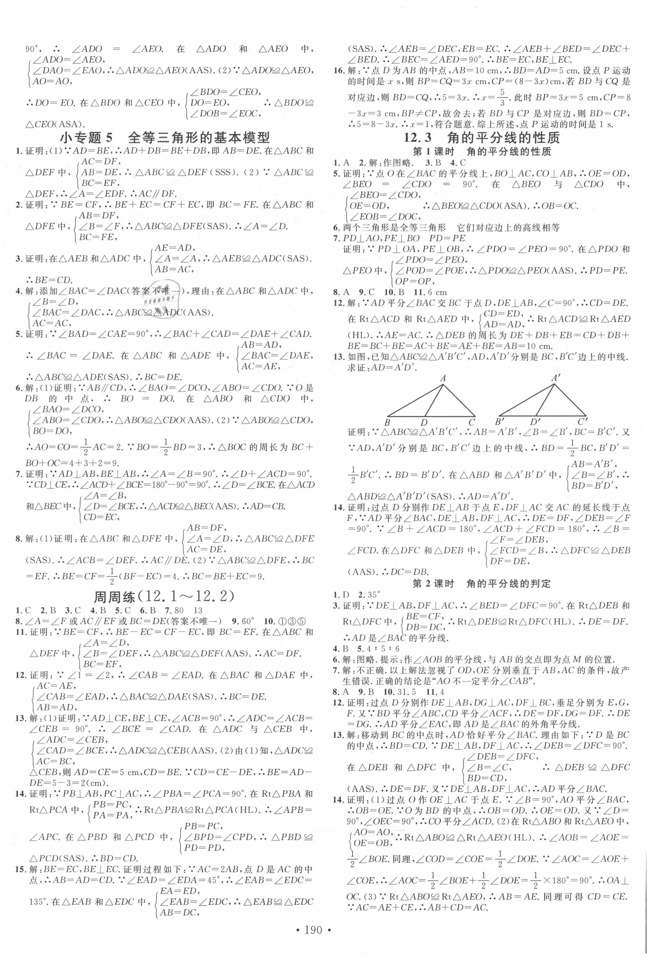 2020年名校課堂八年級(jí)數(shù)學(xué)上冊(cè)人教版貴州專版 第4頁(yè)