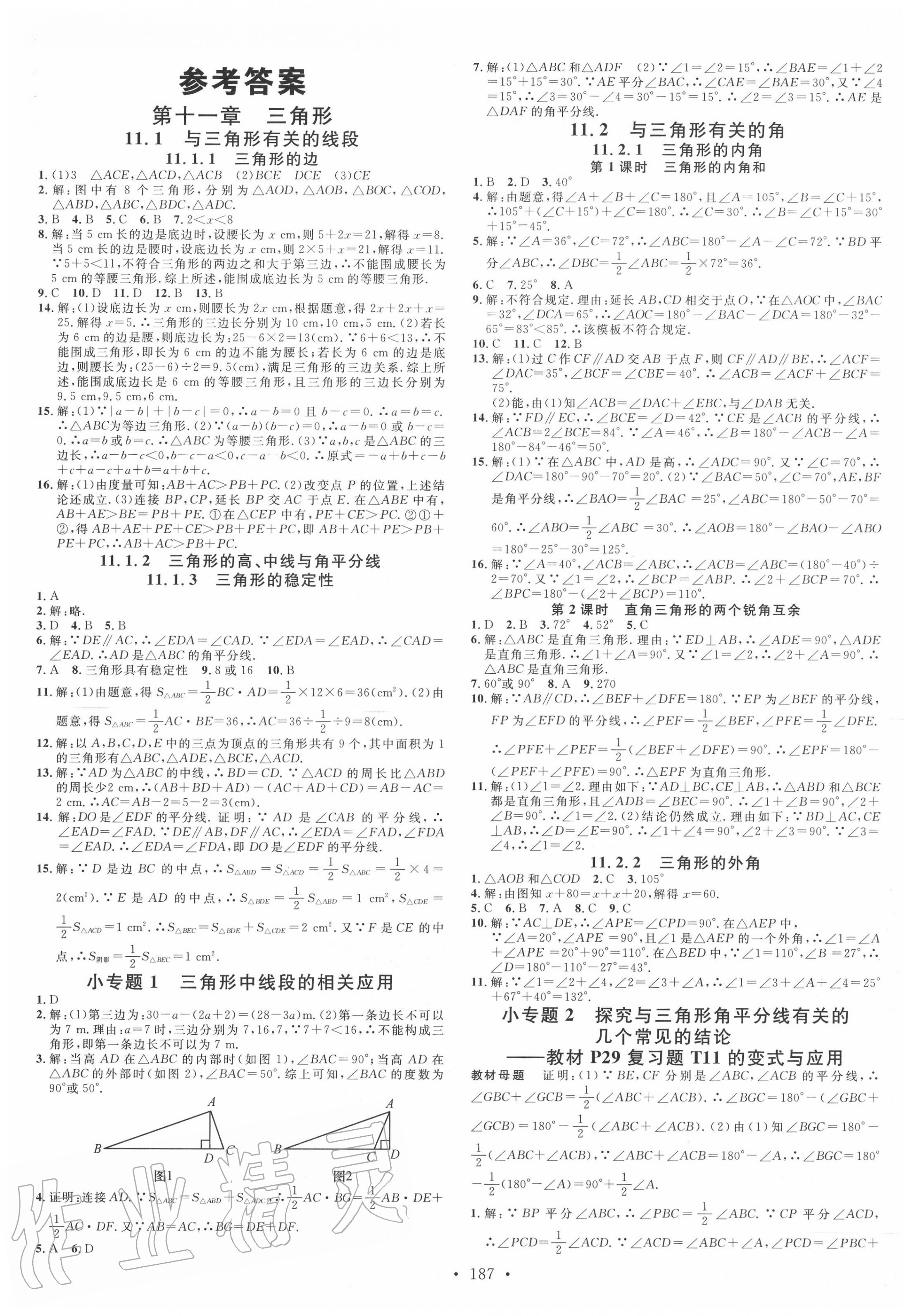 2020年名校課堂八年級數學上冊人教版貴州專版 第1頁