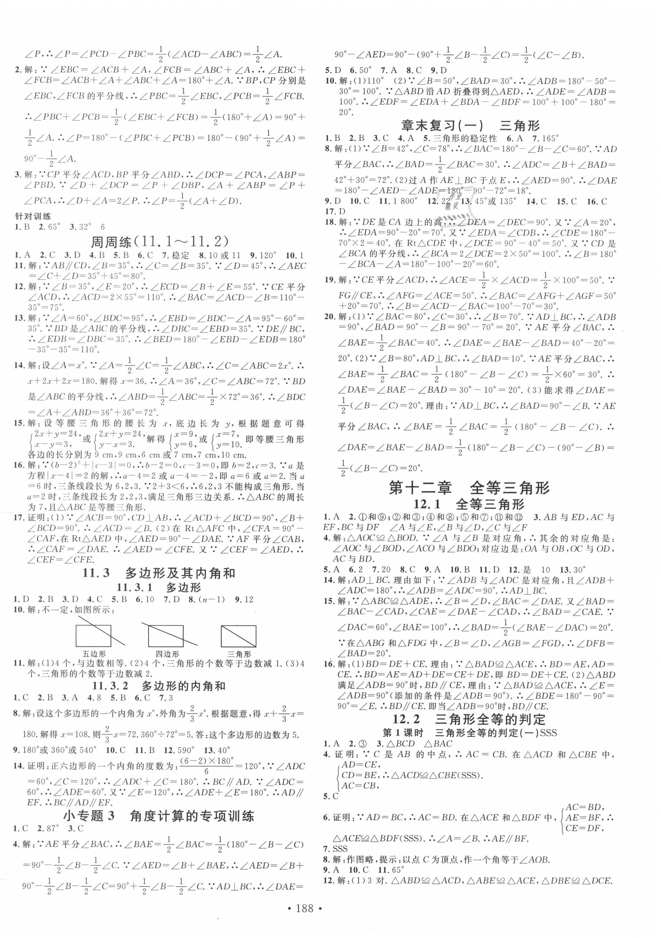 2020年名校課堂八年級數(shù)學(xué)上冊人教版貴州專版 第2頁