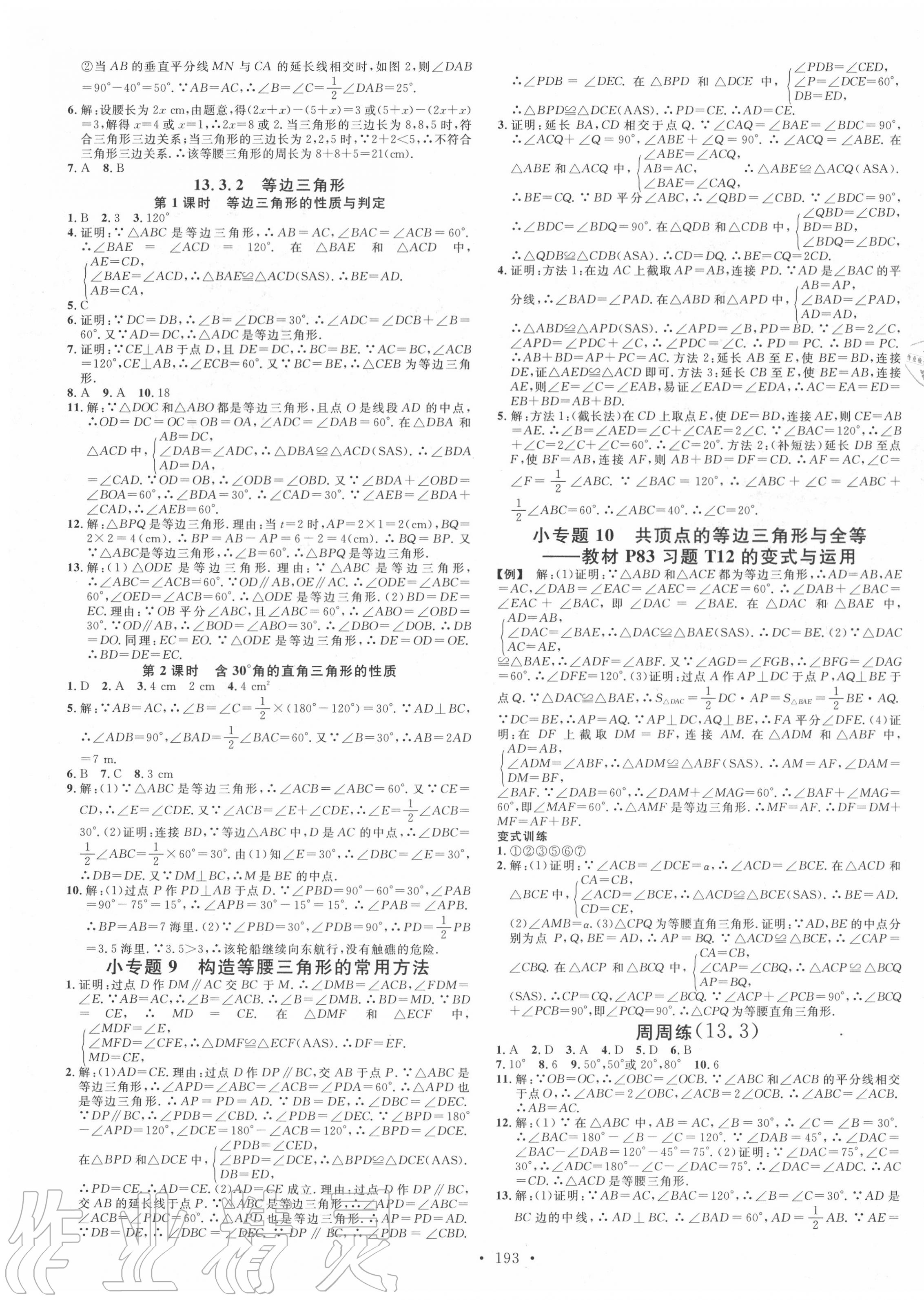 2020年名校課堂八年級(jí)數(shù)學(xué)上冊(cè)人教版貴州專版 第7頁(yè)