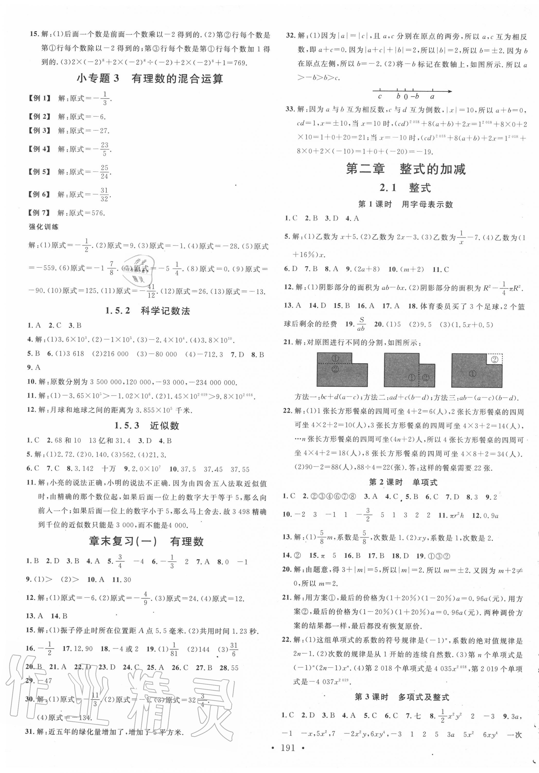 2020年名校课堂七年级数学上册人教版贵州专版 第5页