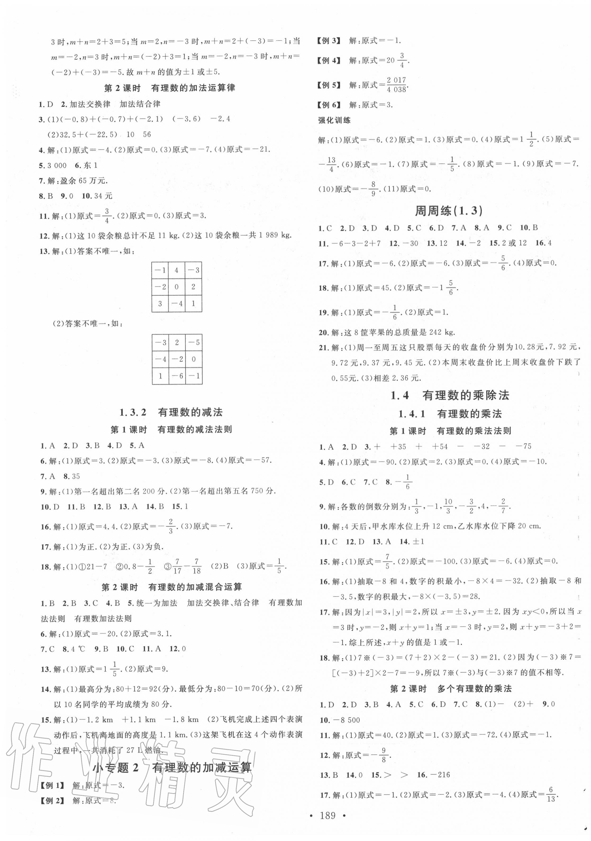 2020年名校课堂七年级数学上册人教版贵州专版 第3页