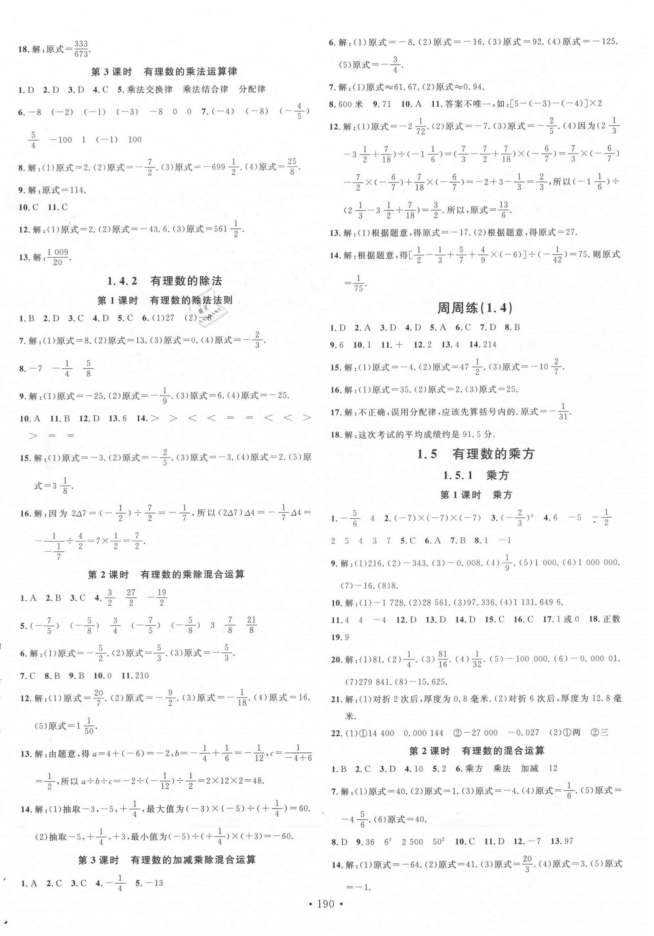 2020年名校课堂七年级数学上册人教版贵州专版 第4页