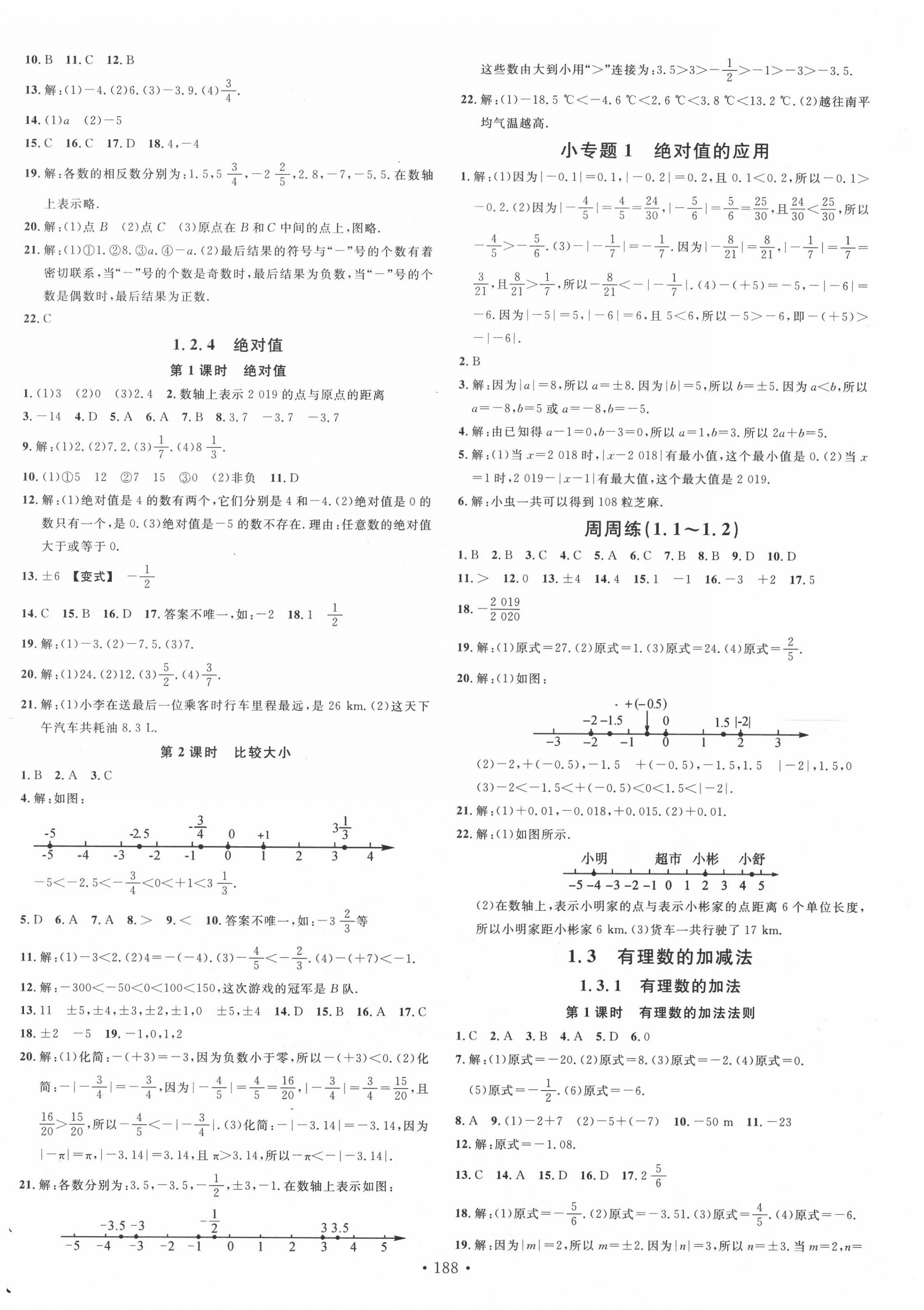 2020年名校课堂七年级数学上册人教版贵州专版 第2页